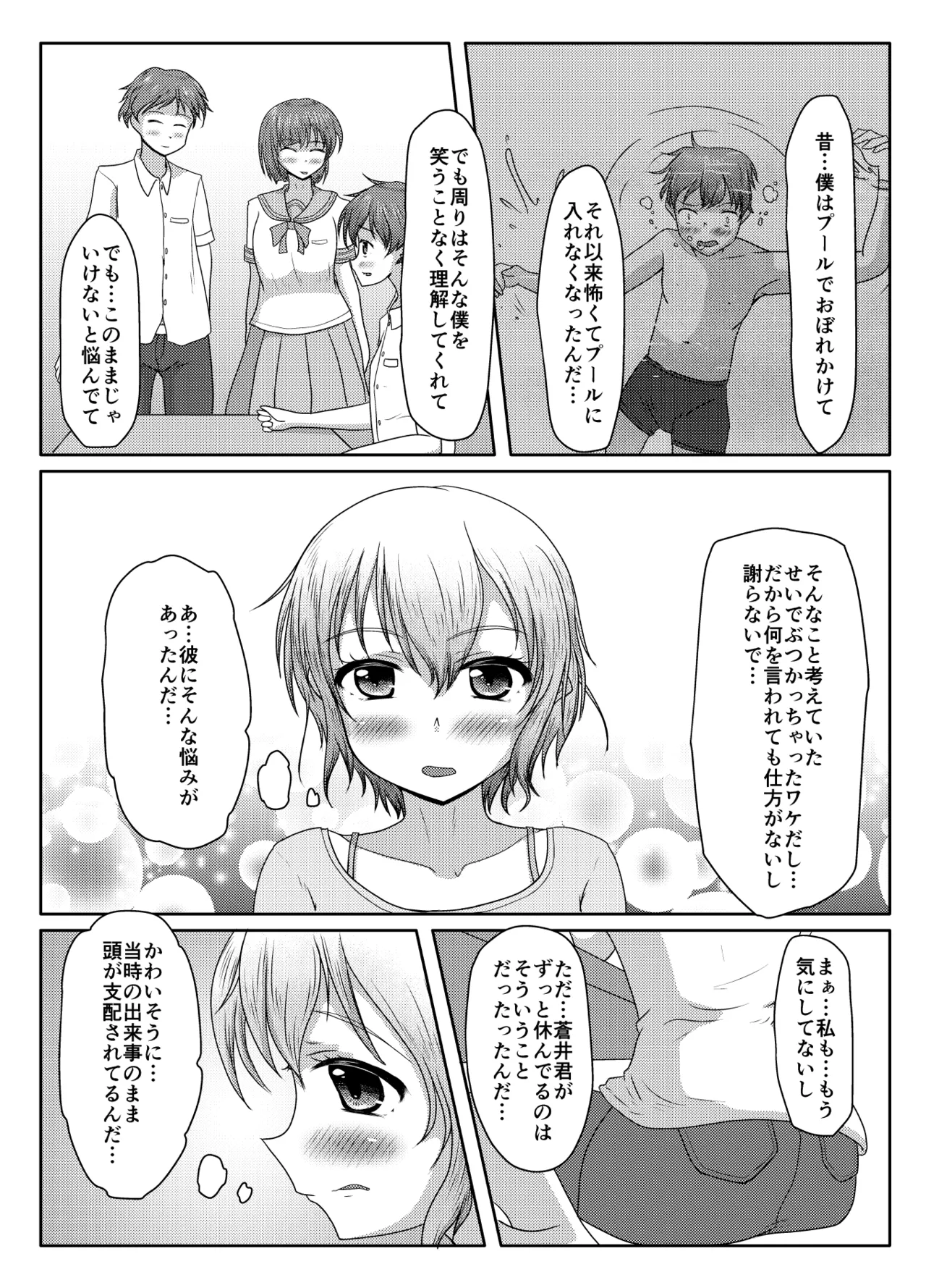 わるい娘 Page.14