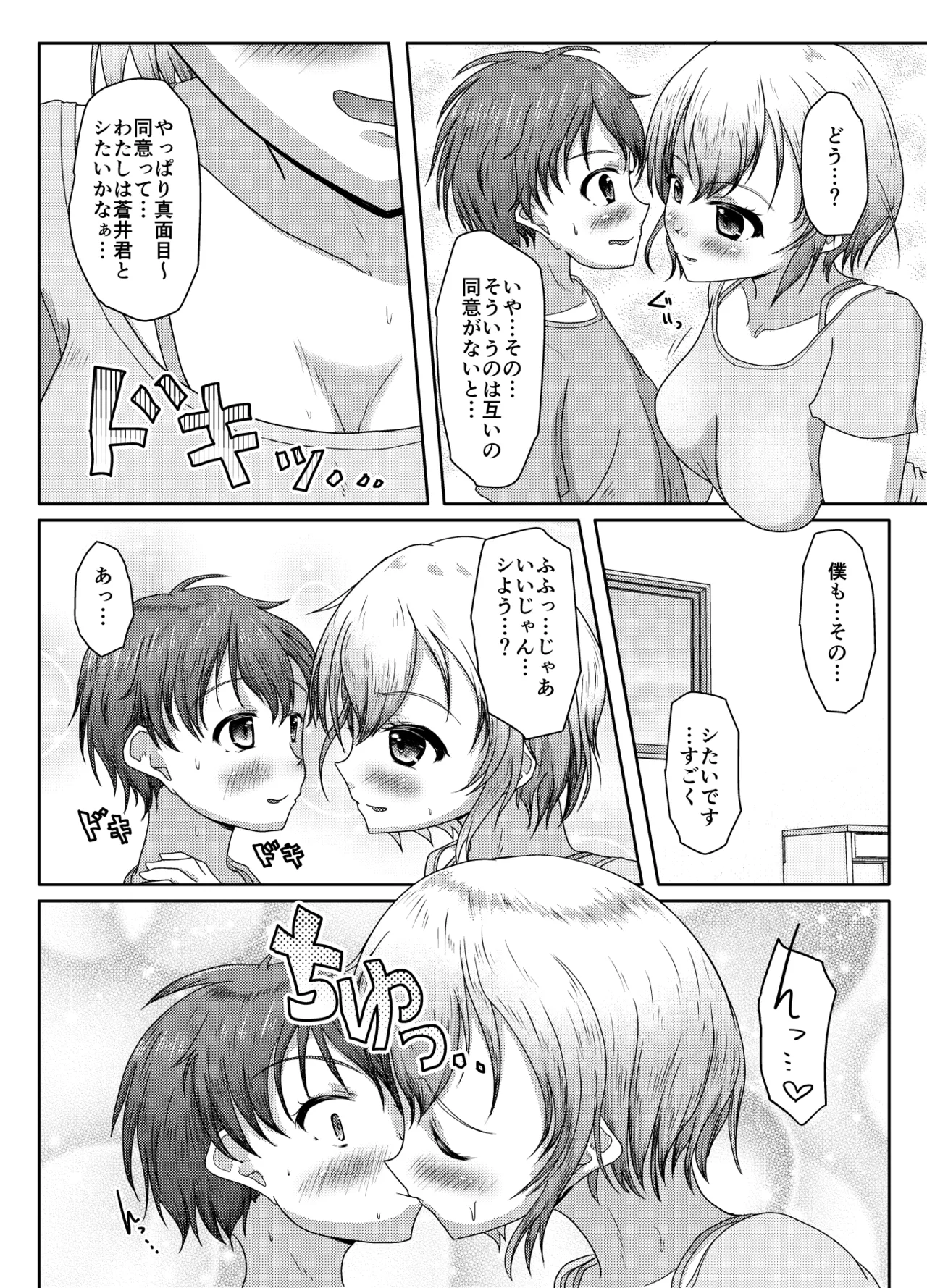 わるい娘 Page.16