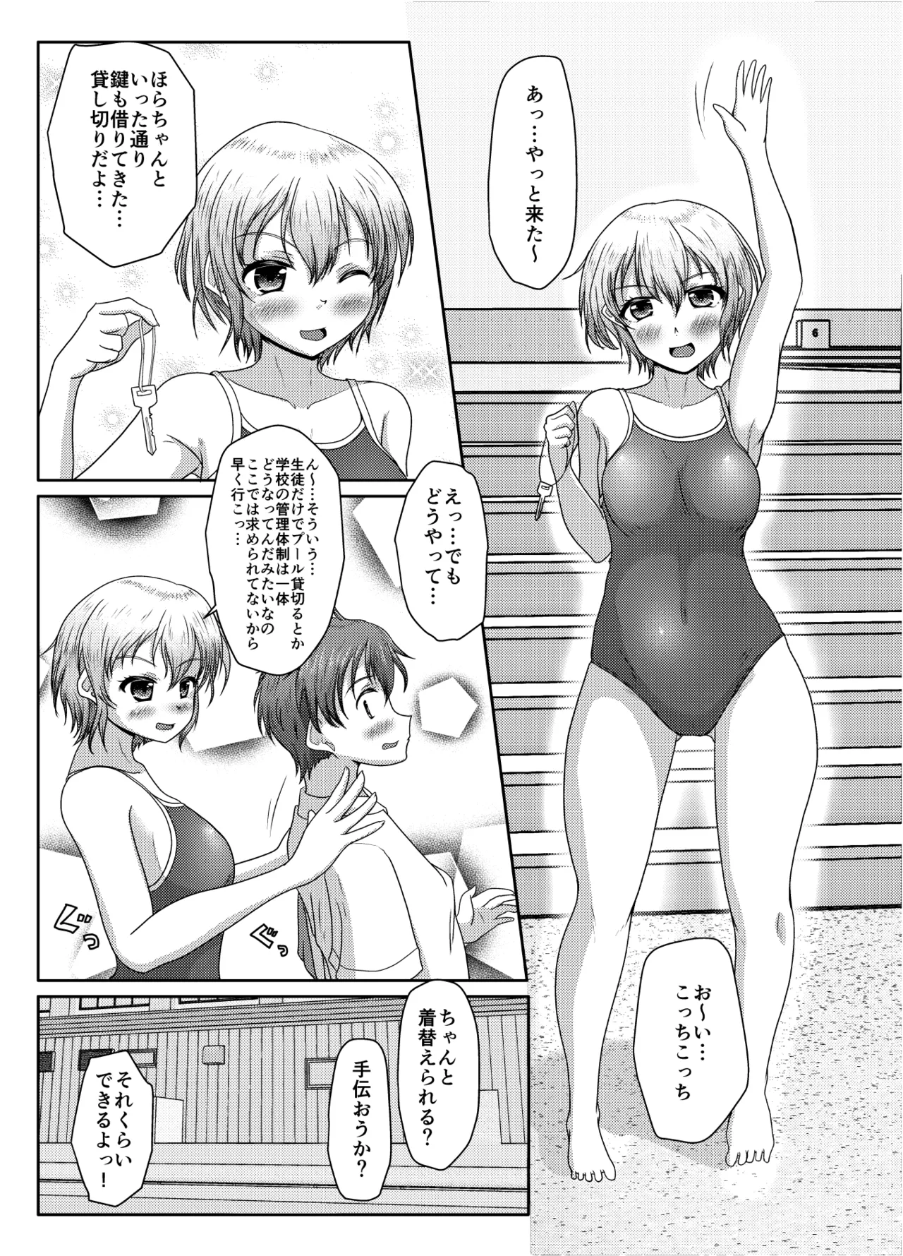わるい娘 Page.18
