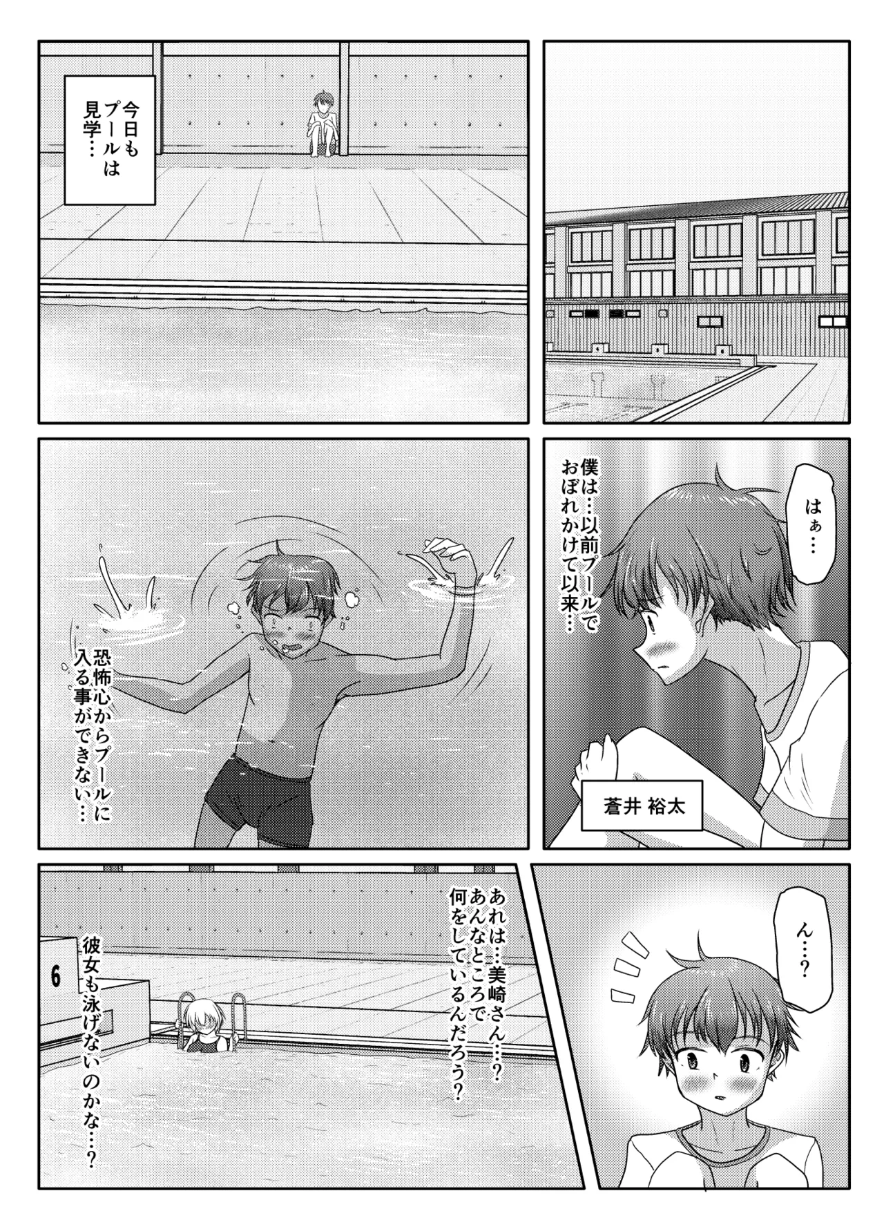 わるい娘 Page.2