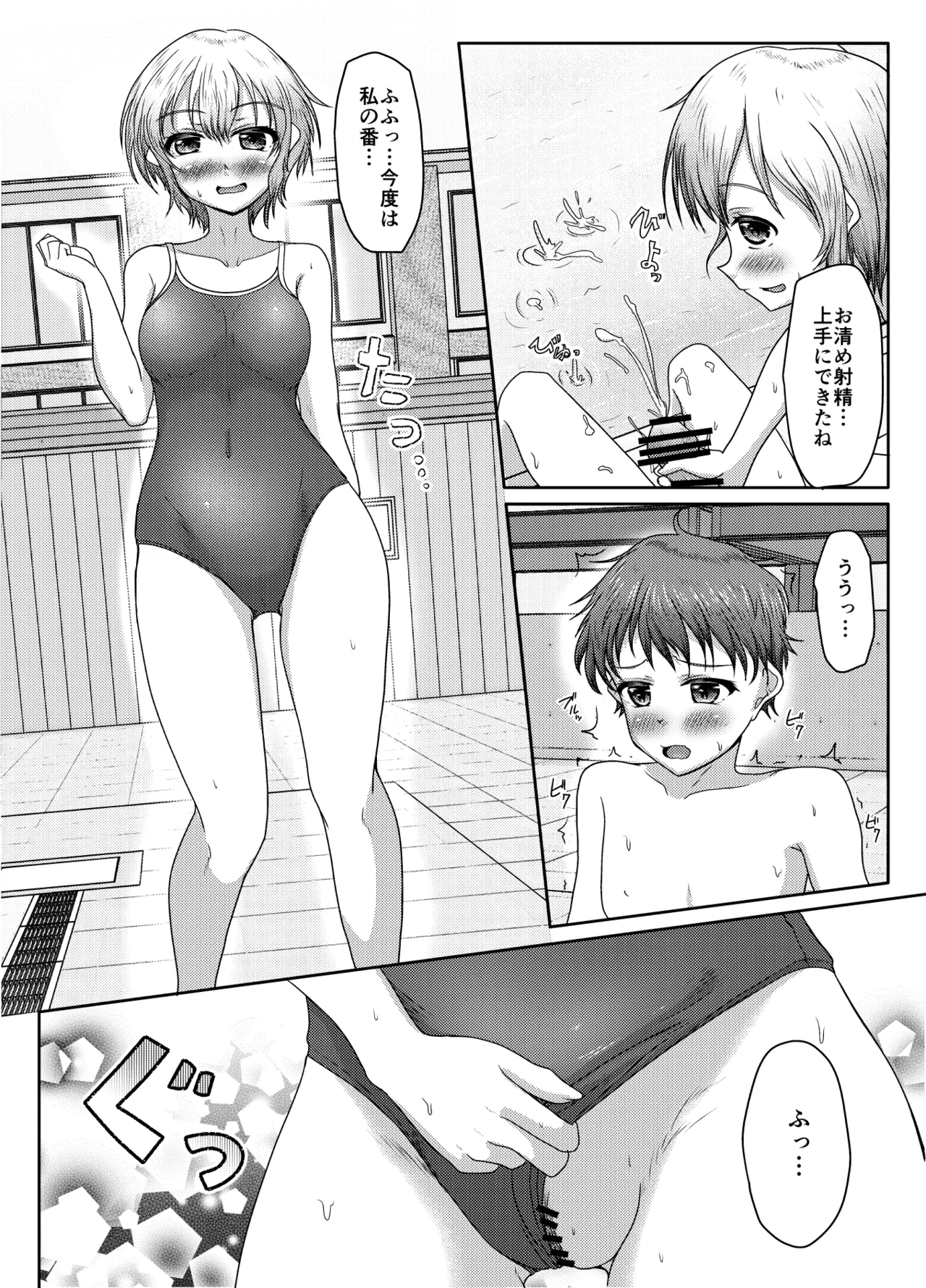 わるい娘 Page.22