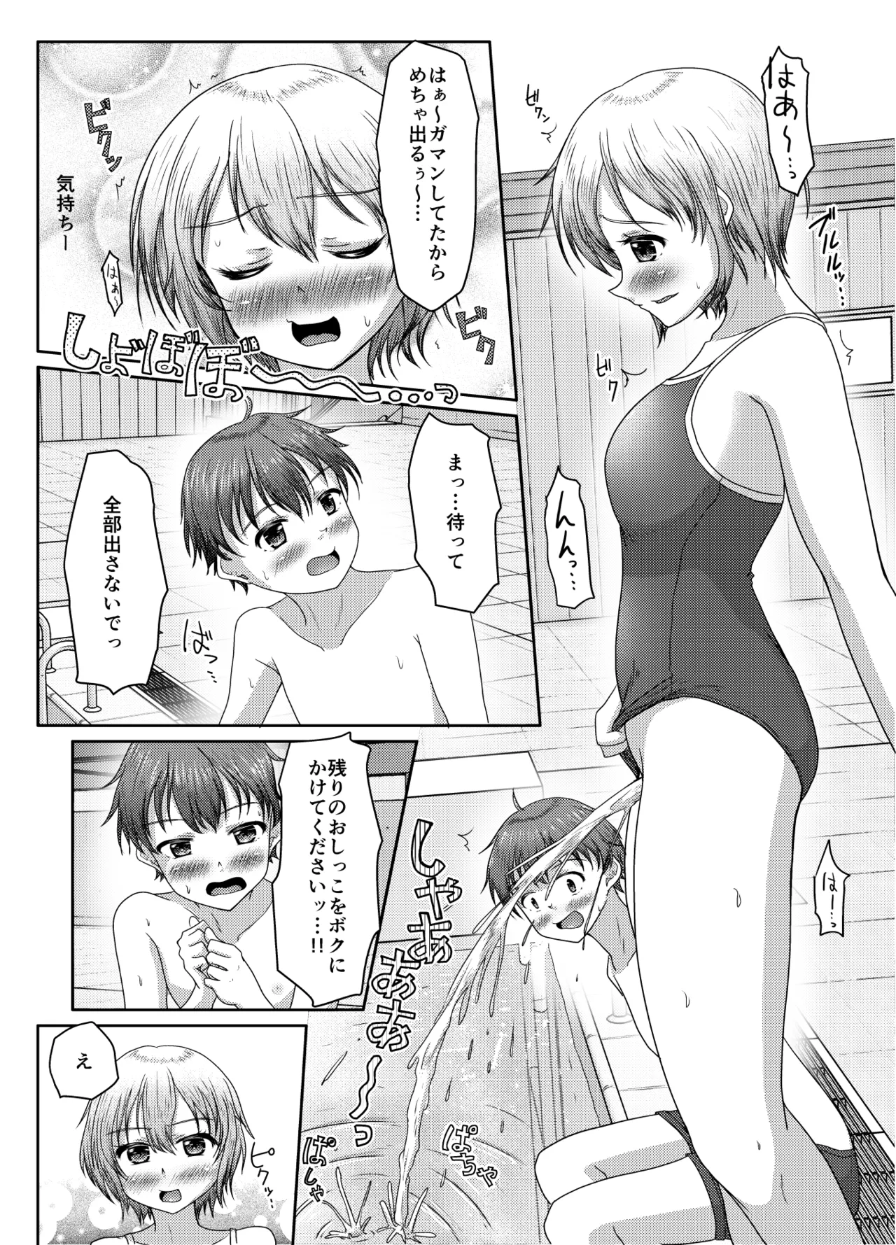 わるい娘 Page.24