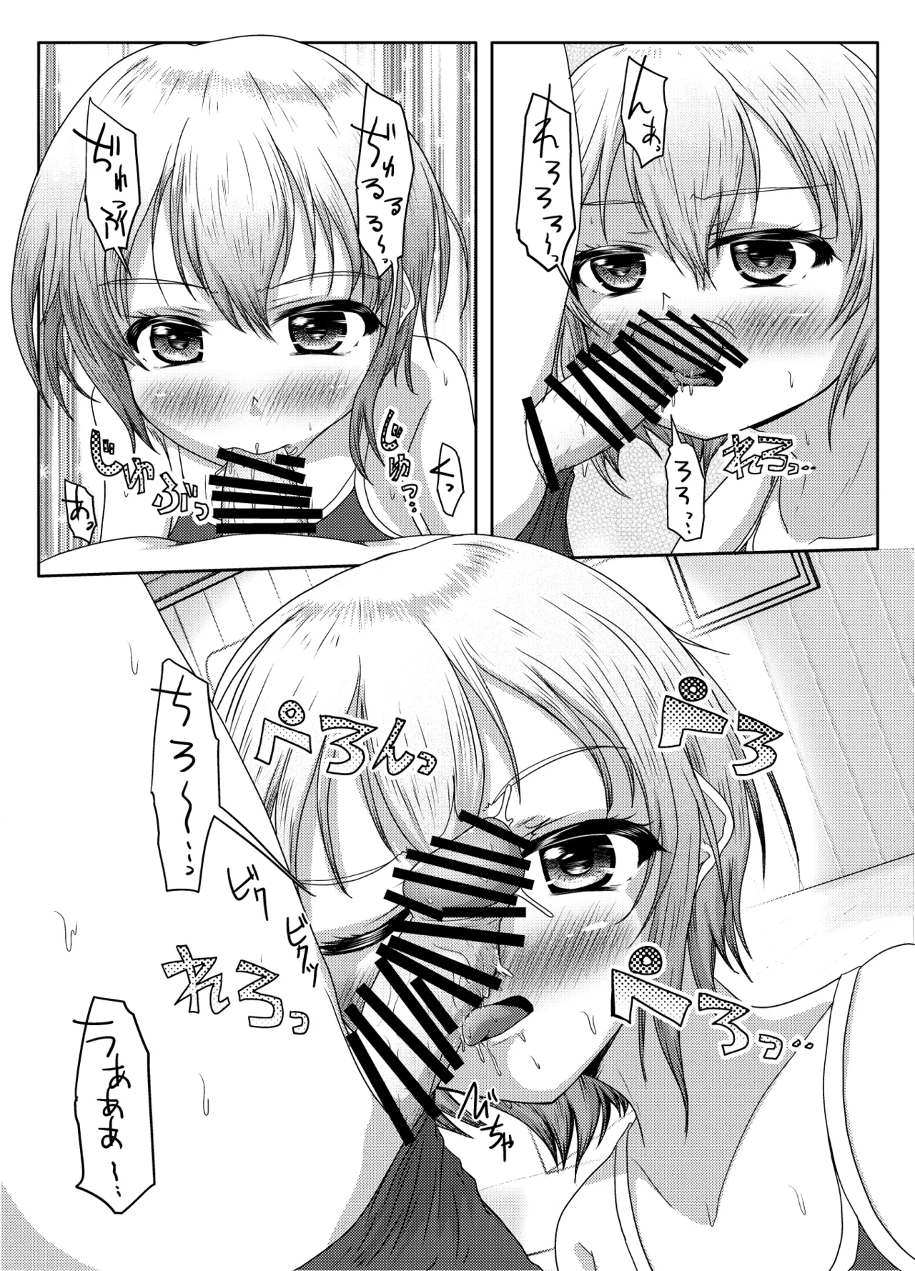 わるい娘 Page.28