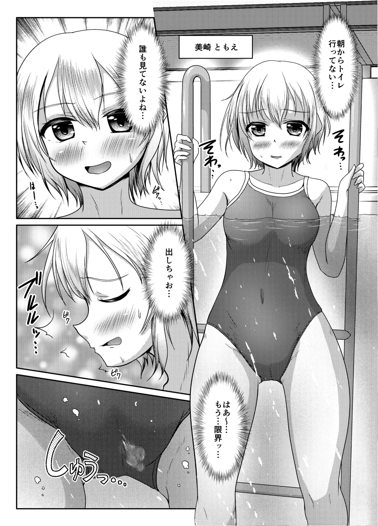 わるい娘 Page.3