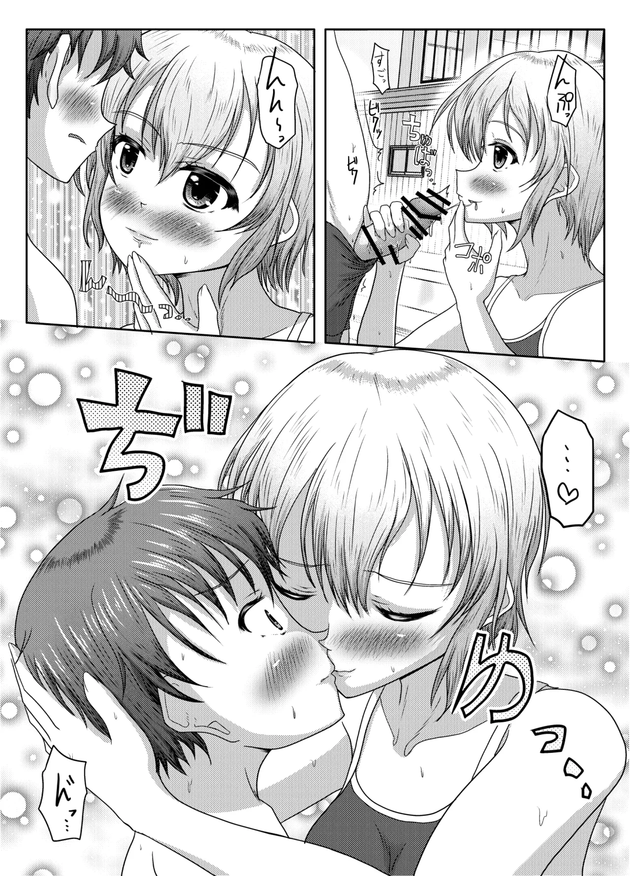 わるい娘 Page.30