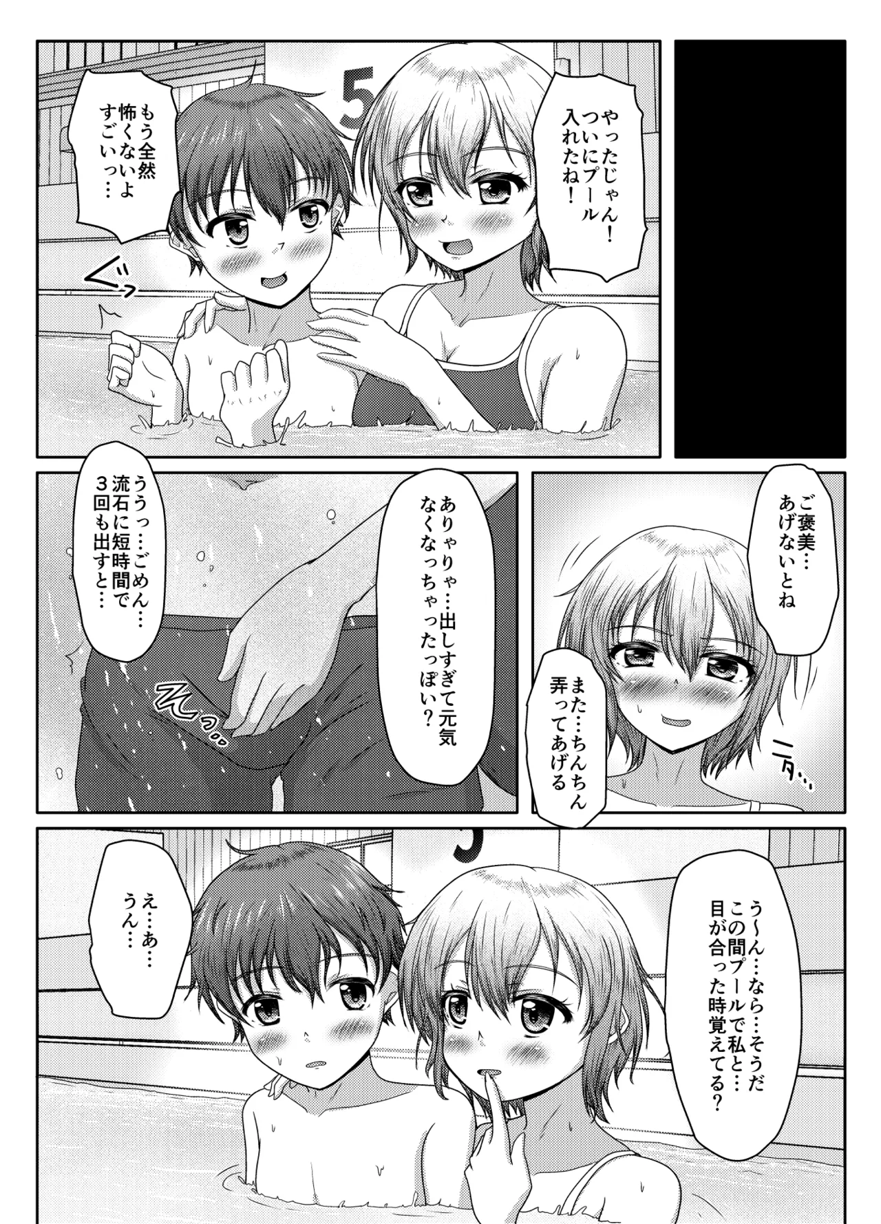 わるい娘 Page.37