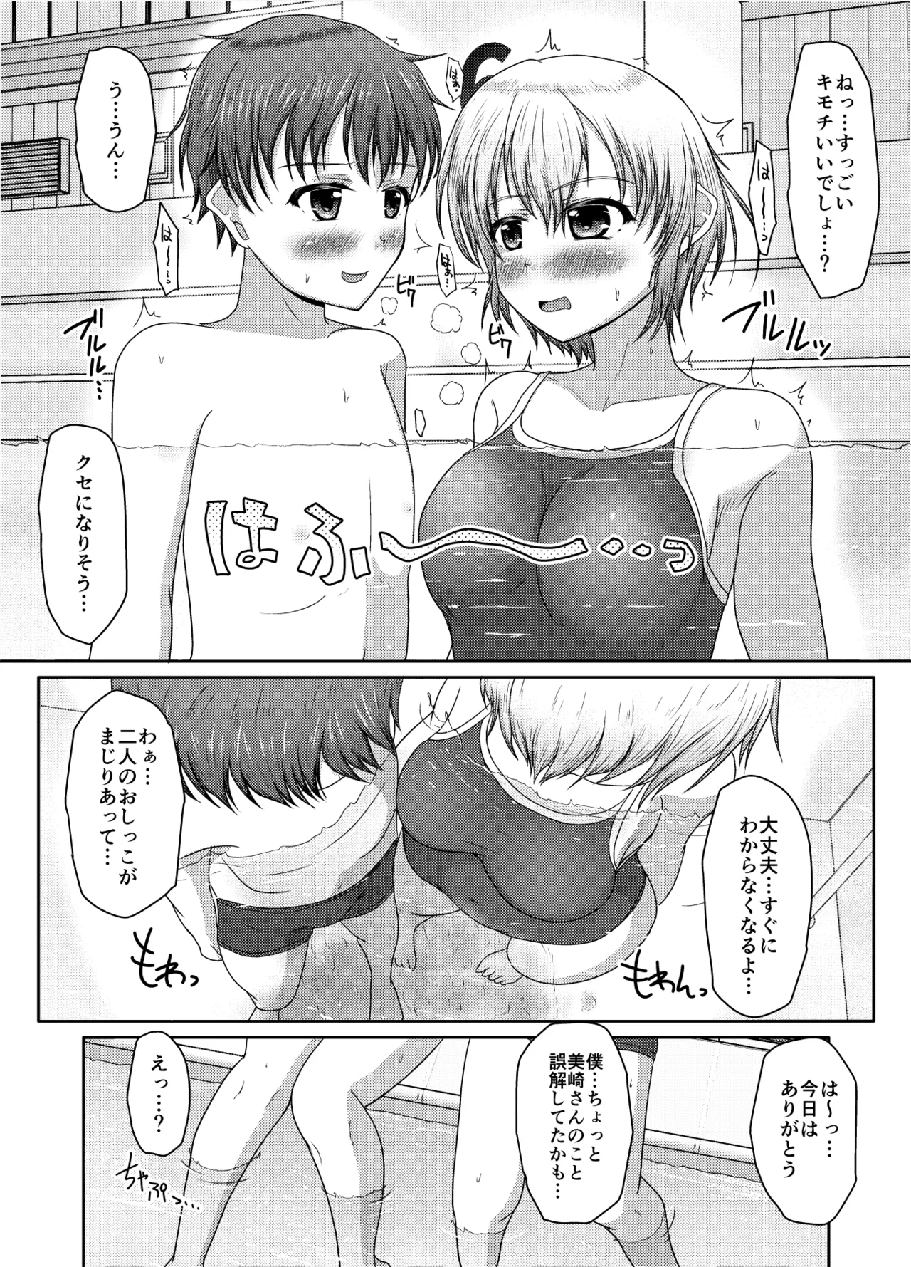 わるい娘 Page.41