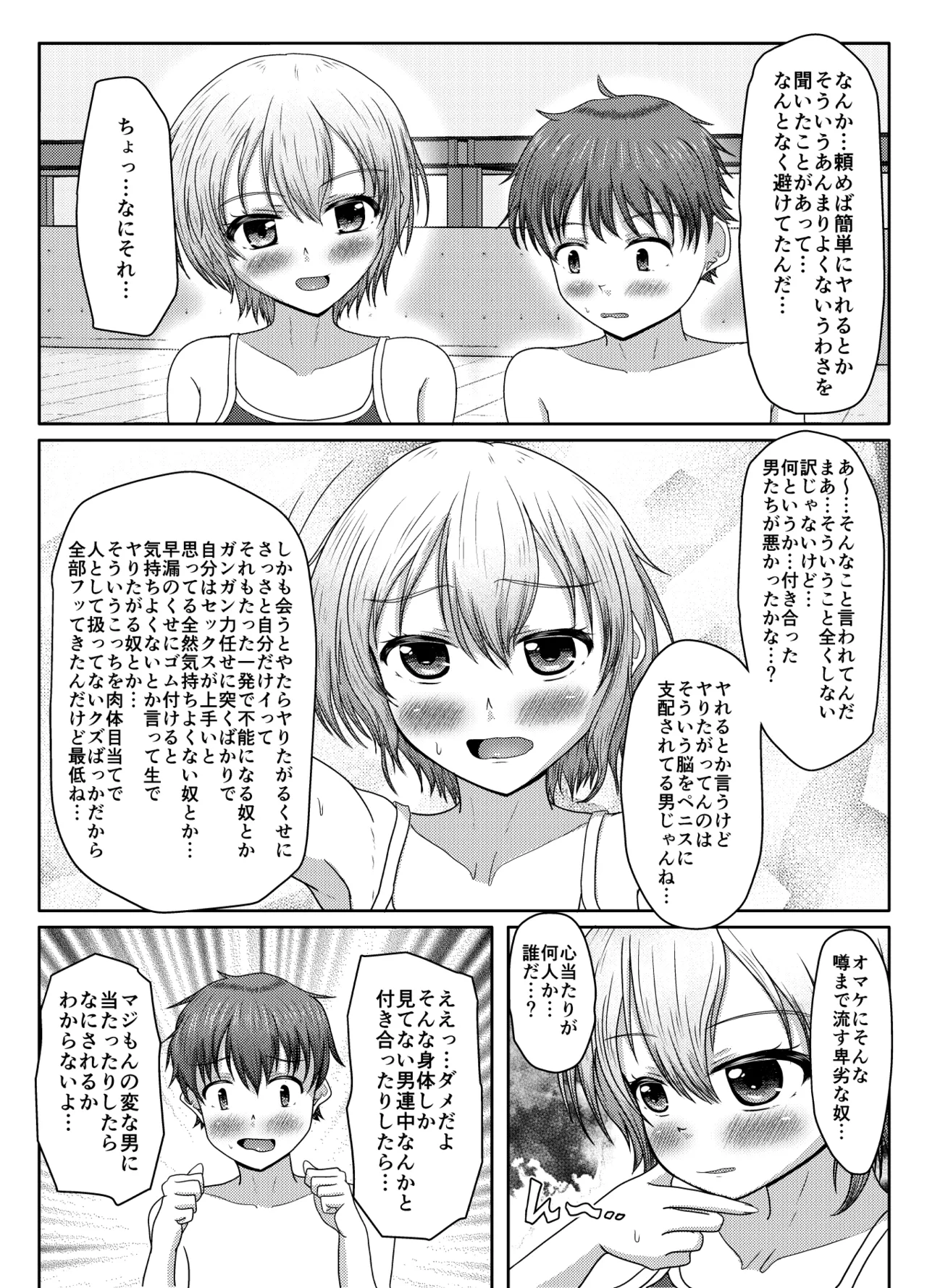 わるい娘 Page.42