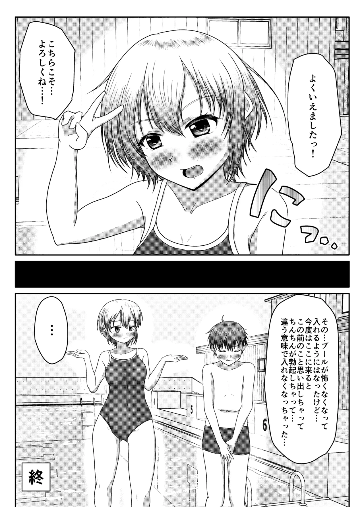 わるい娘 Page.44