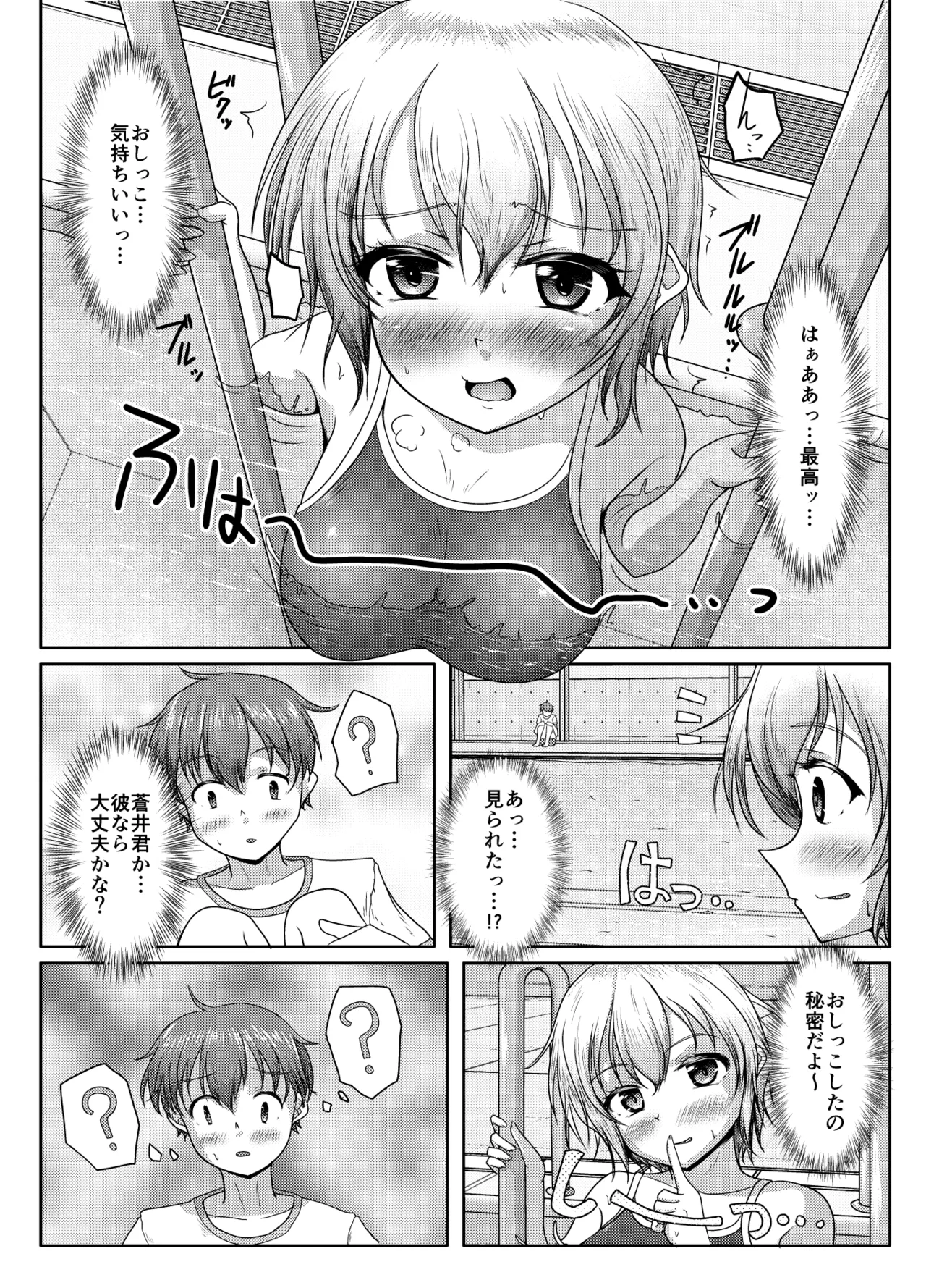 わるい娘 Page.5