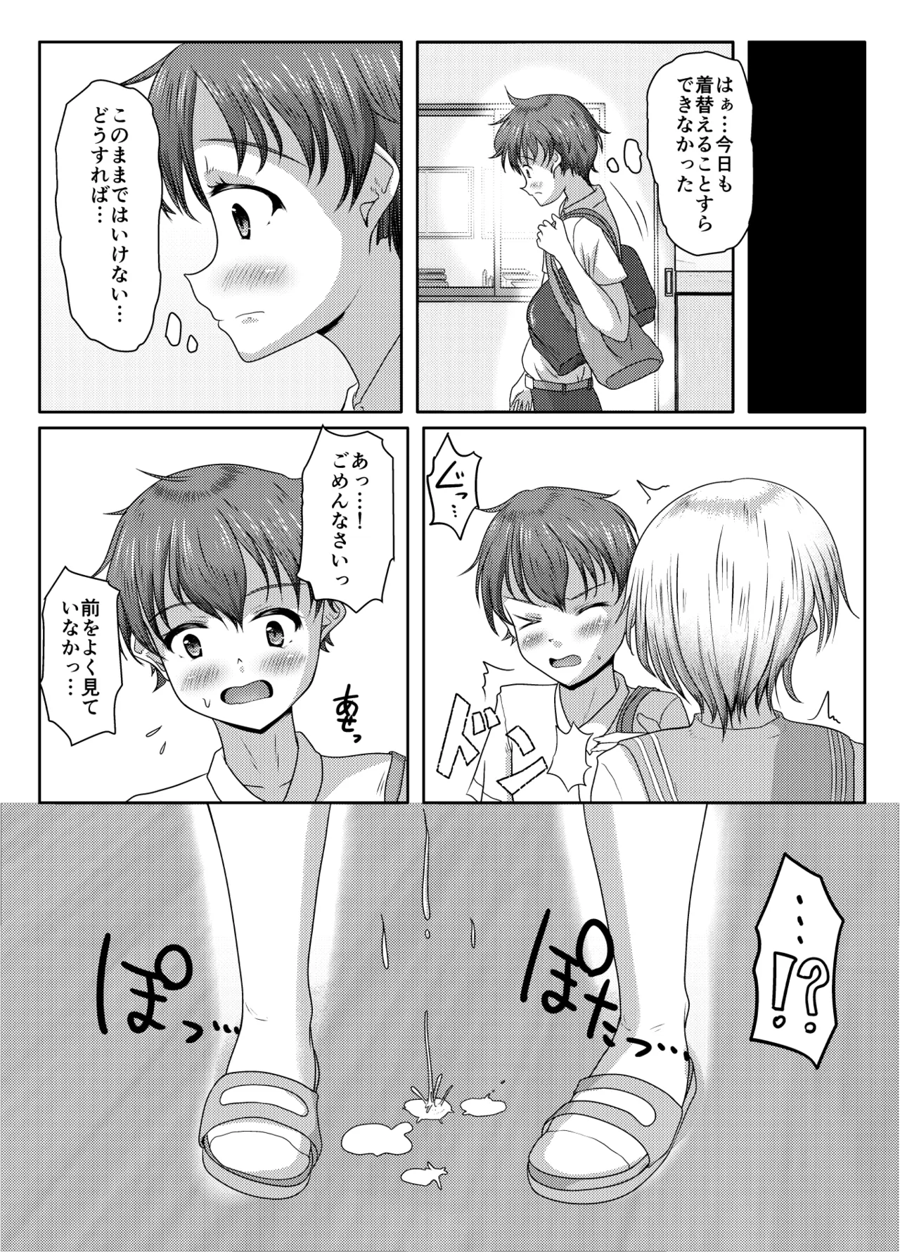 わるい娘 Page.6