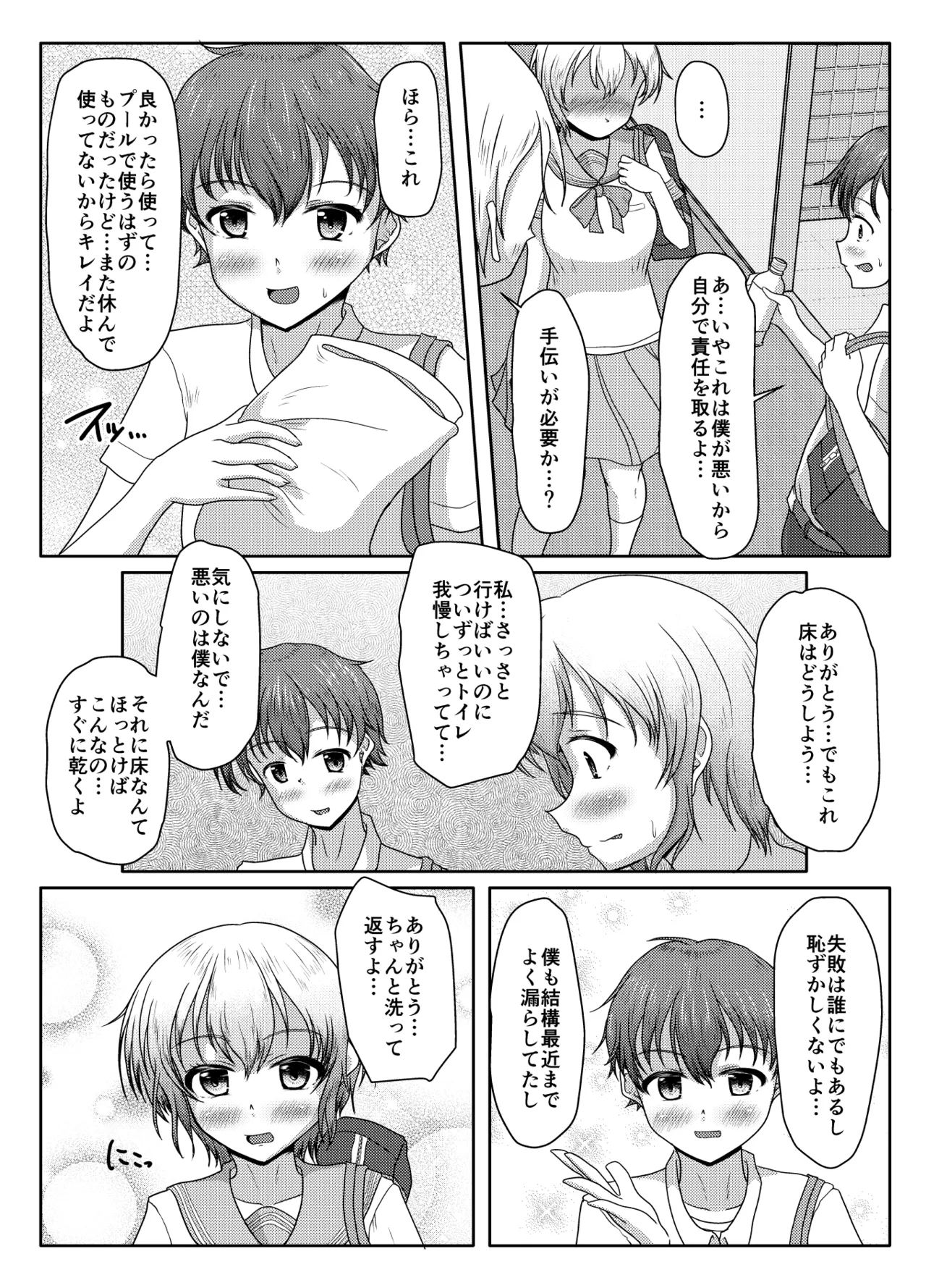 わるい娘 Page.9