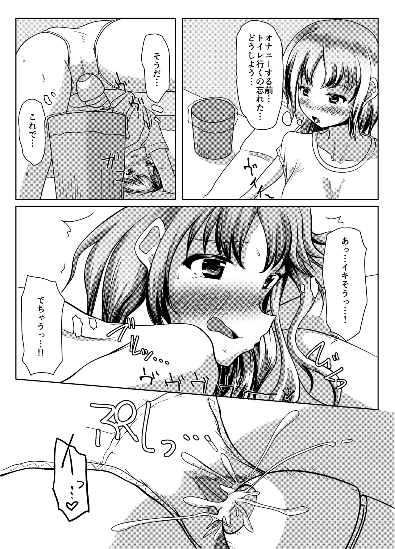 だって面倒だったんだもの Page.13