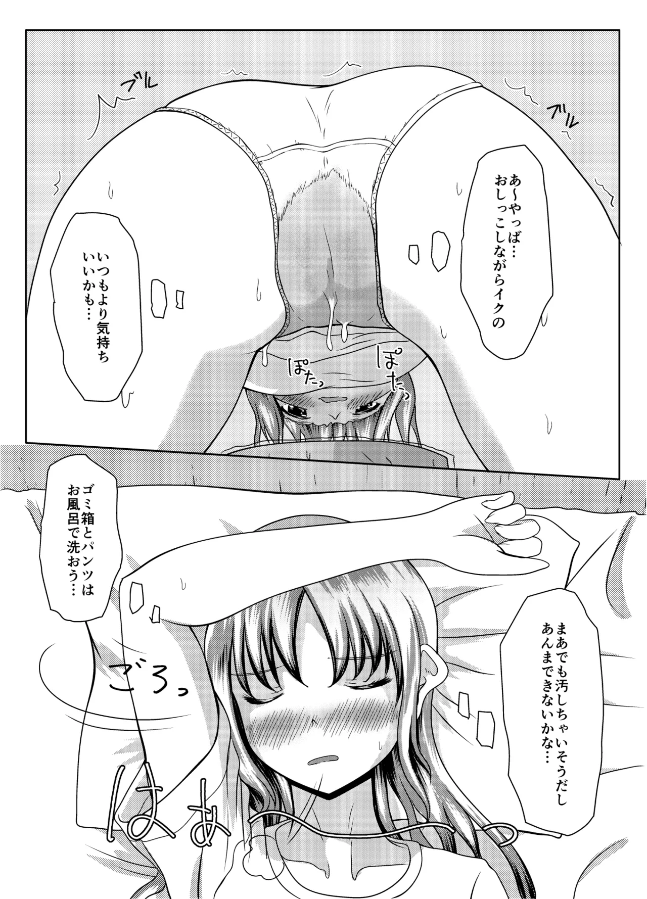 だって面倒だったんだもの Page.15