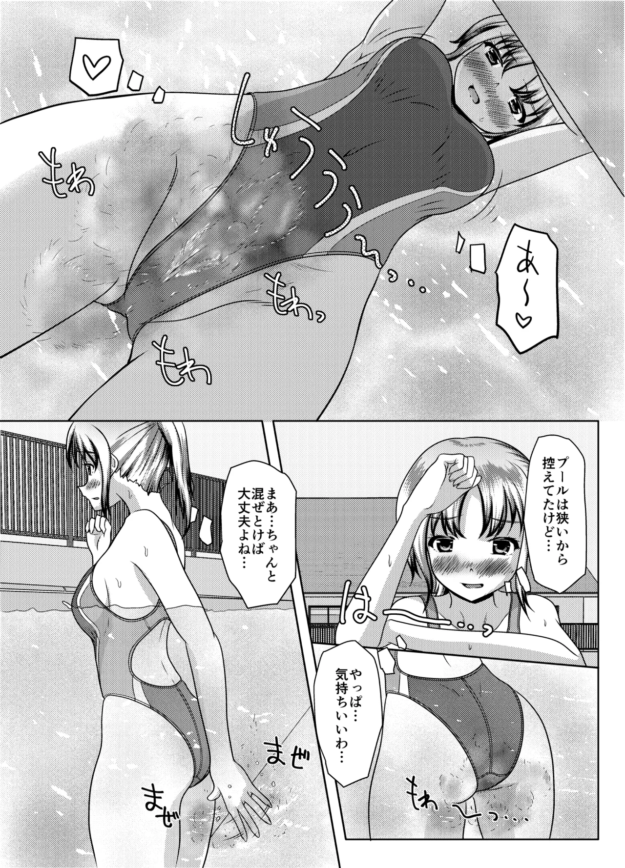 だって面倒だったんだもの Page.30