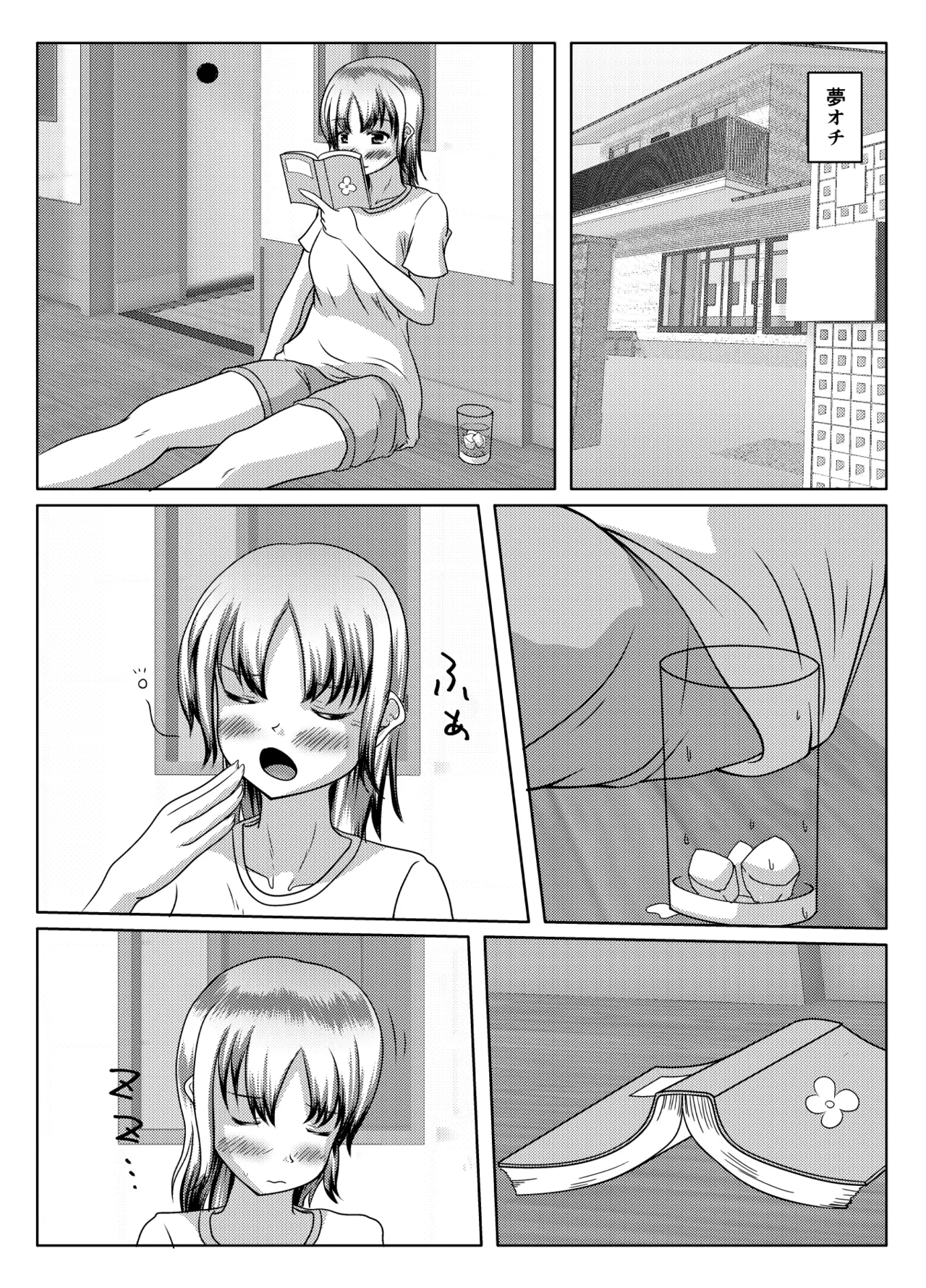 だって面倒だったんだもの Page.31