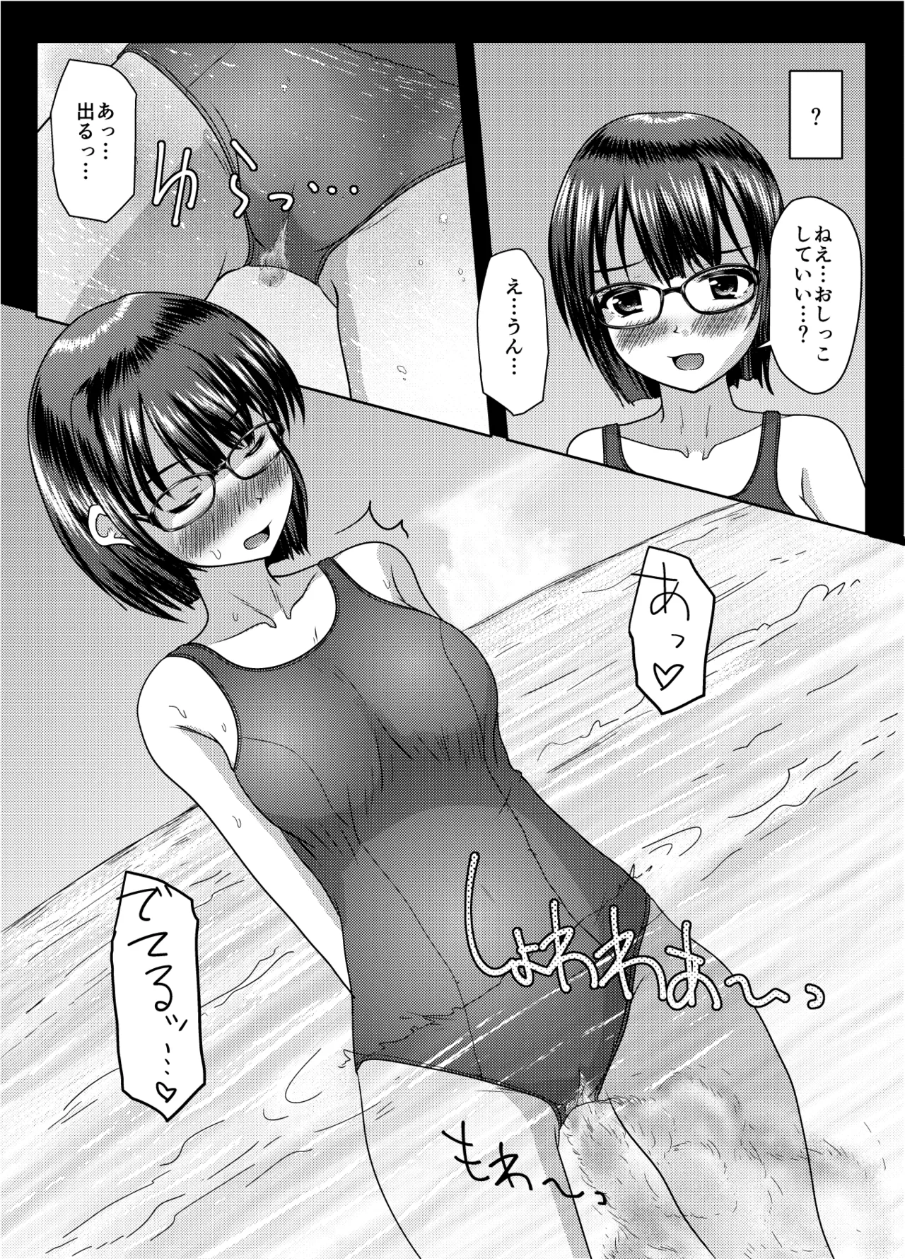 だって面倒だったんだもの Page.32