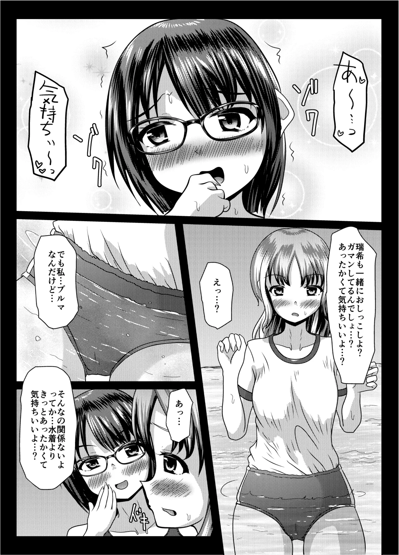 だって面倒だったんだもの Page.33