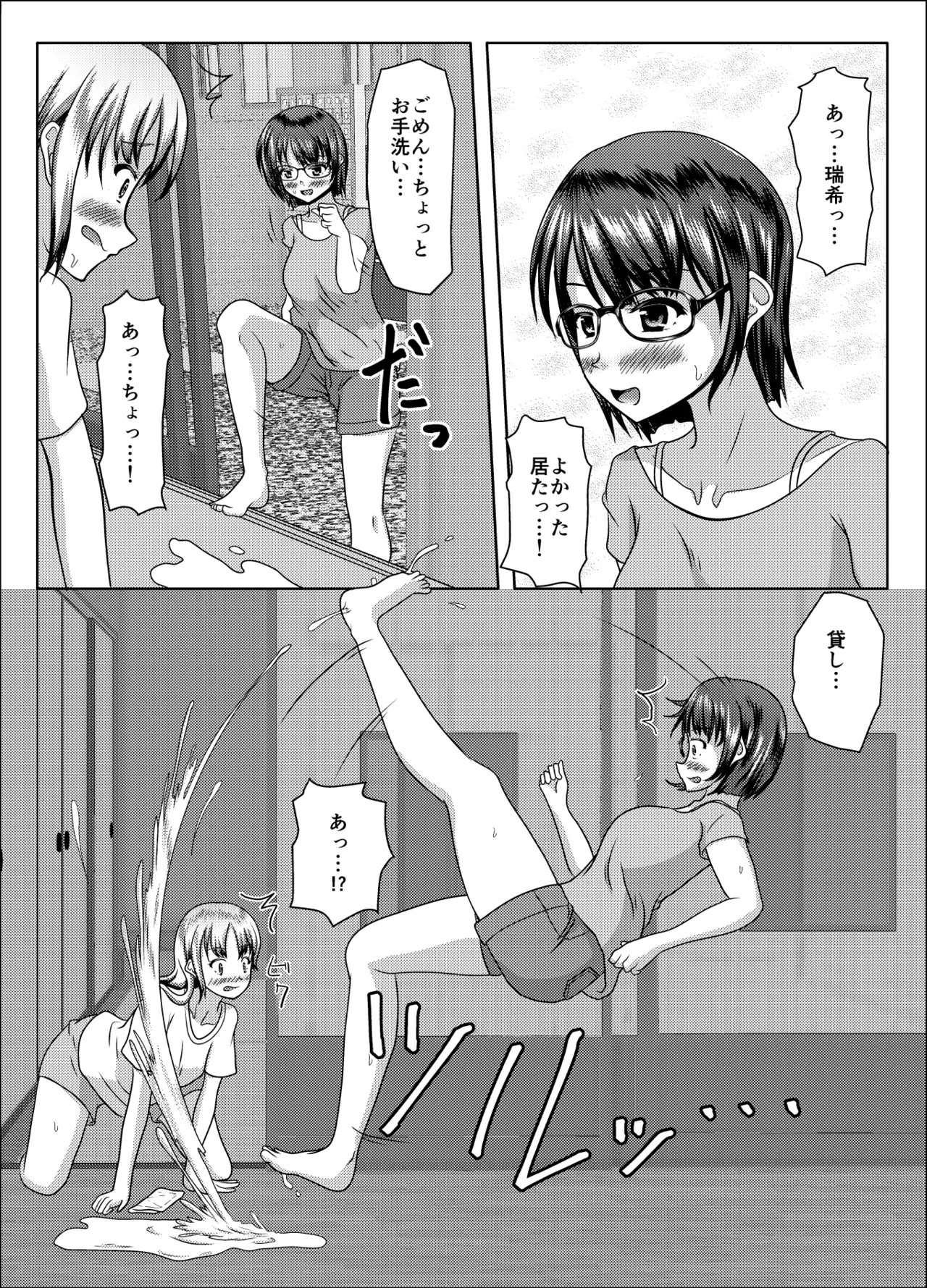 だって面倒だったんだもの Page.39