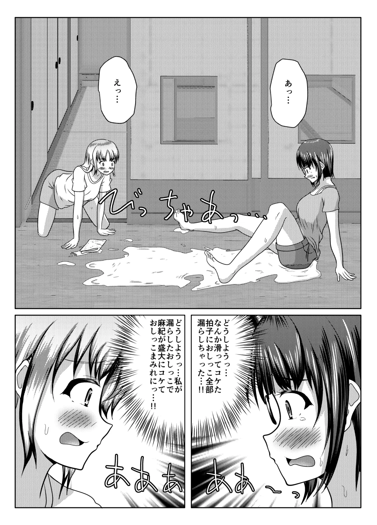 だって面倒だったんだもの Page.41