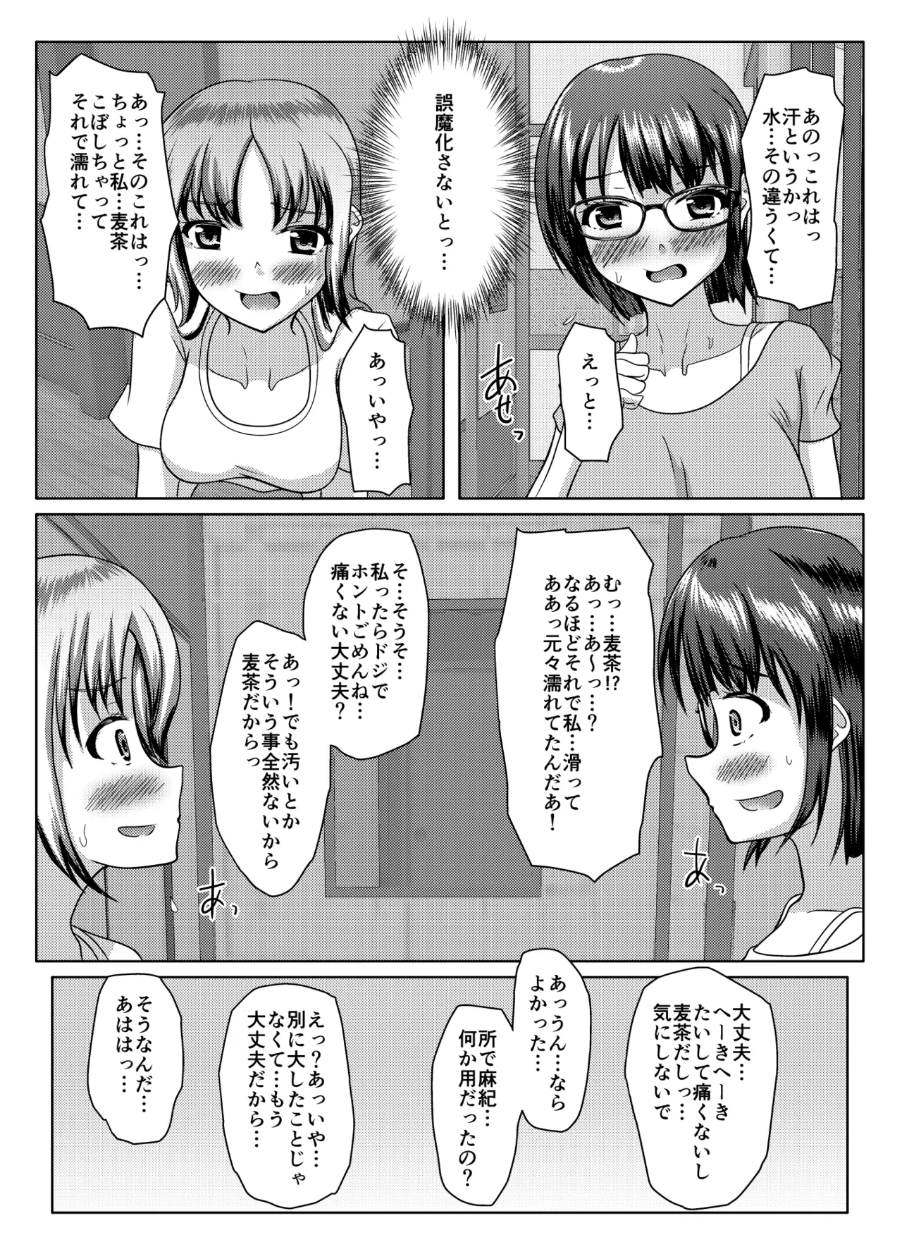 だって面倒だったんだもの Page.42