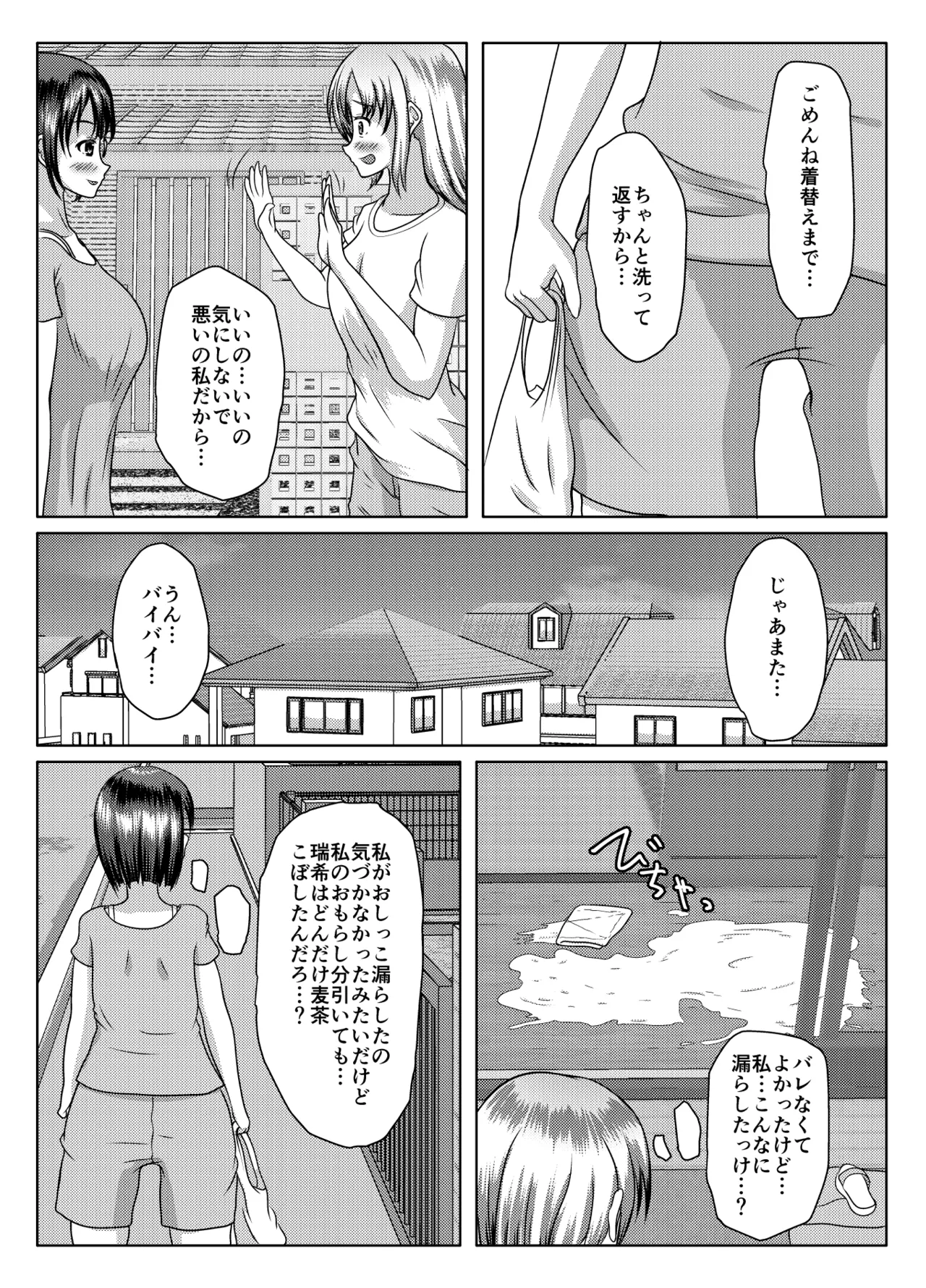 だって面倒だったんだもの Page.43