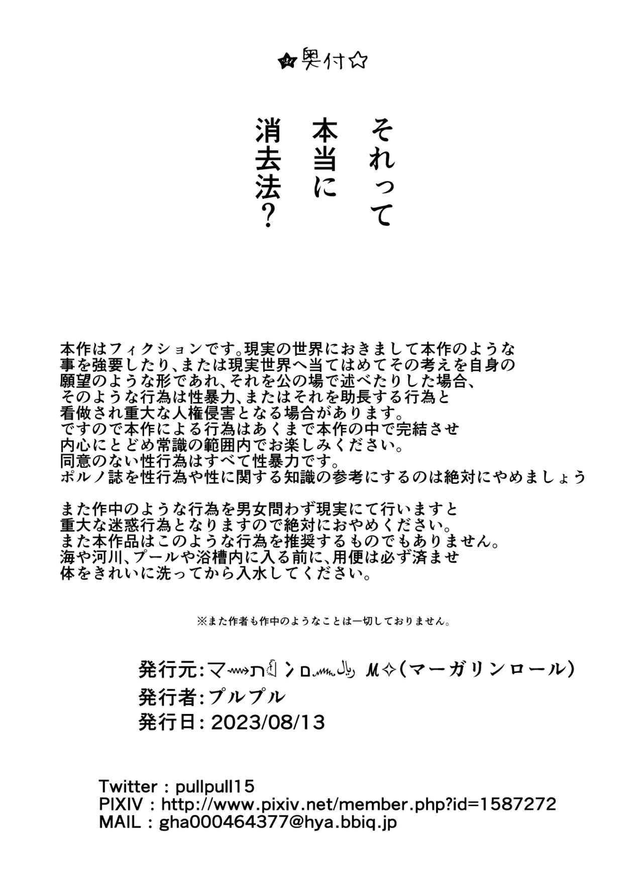 だって面倒だったんだもの Page.45
