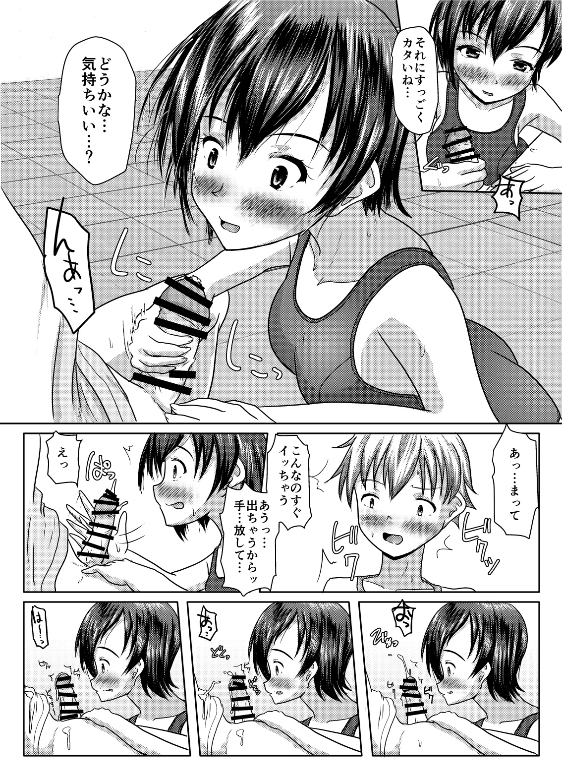 だって受け入れられたんだもの Page.26
