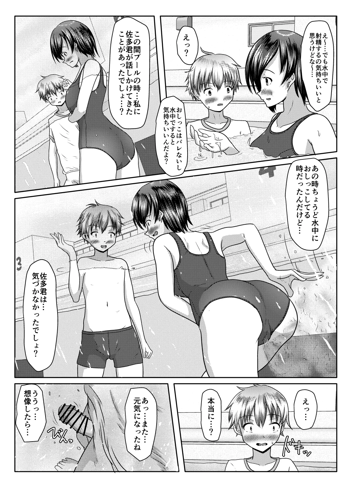 だって受け入れられたんだもの Page.34