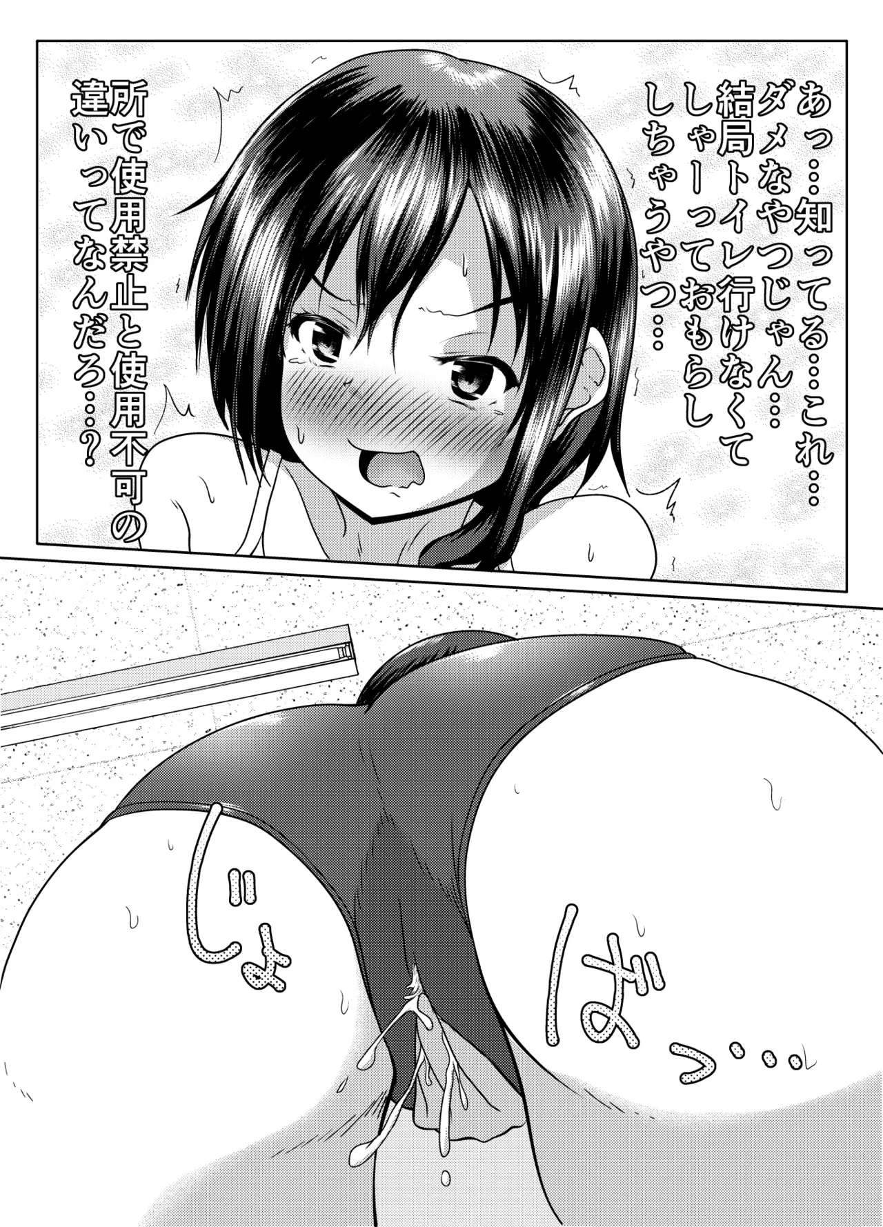 実践！男子トイレ活用術 Page.11