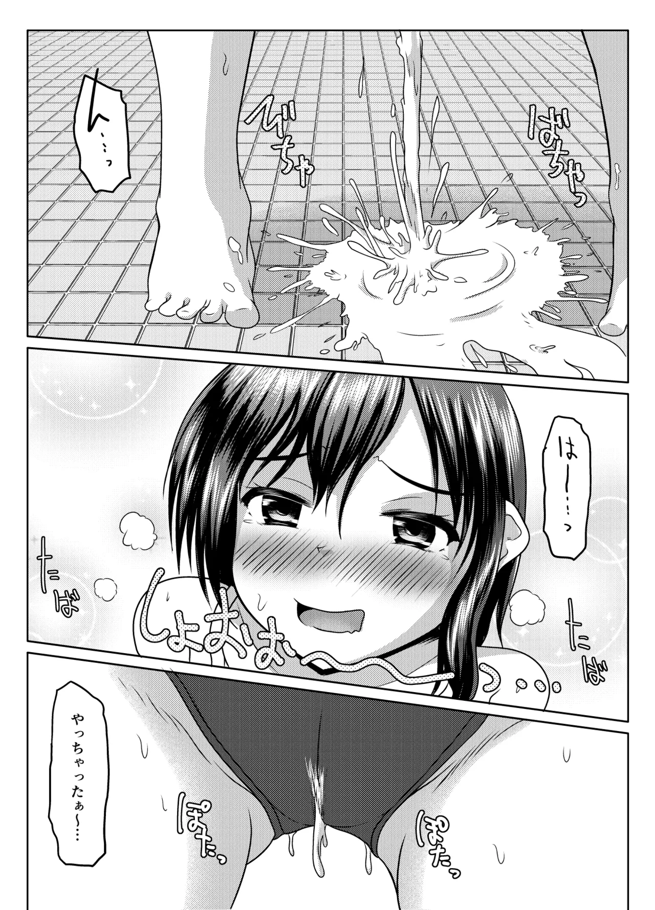 実践！男子トイレ活用術 Page.13
