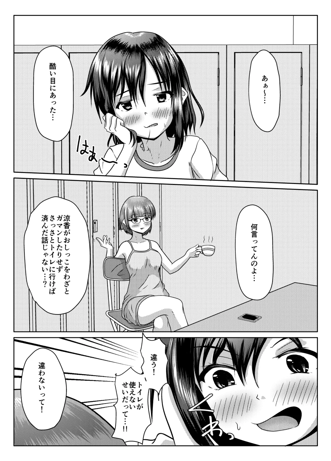 実践！男子トイレ活用術 Page.14