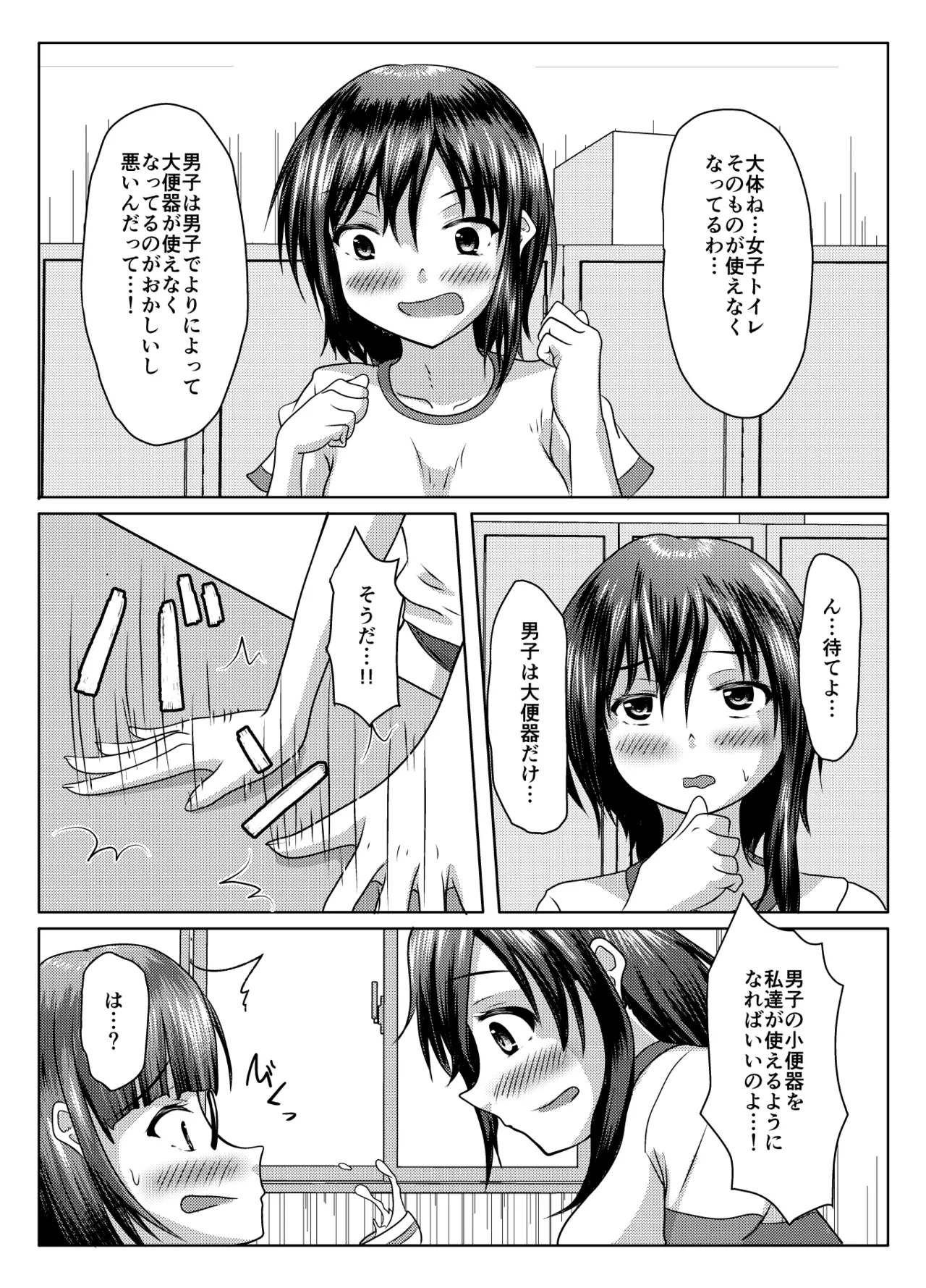 実践！男子トイレ活用術 Page.15