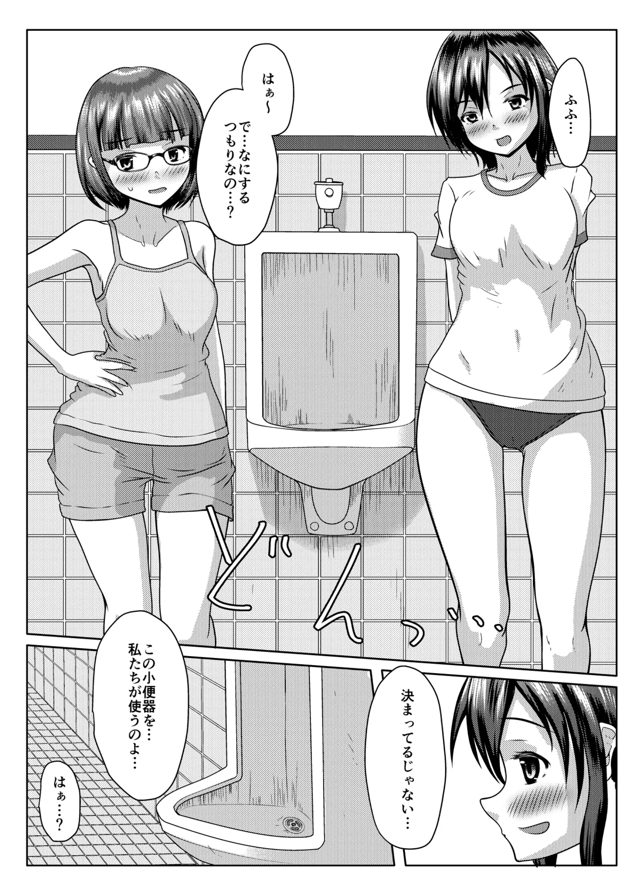 実践！男子トイレ活用術 Page.16