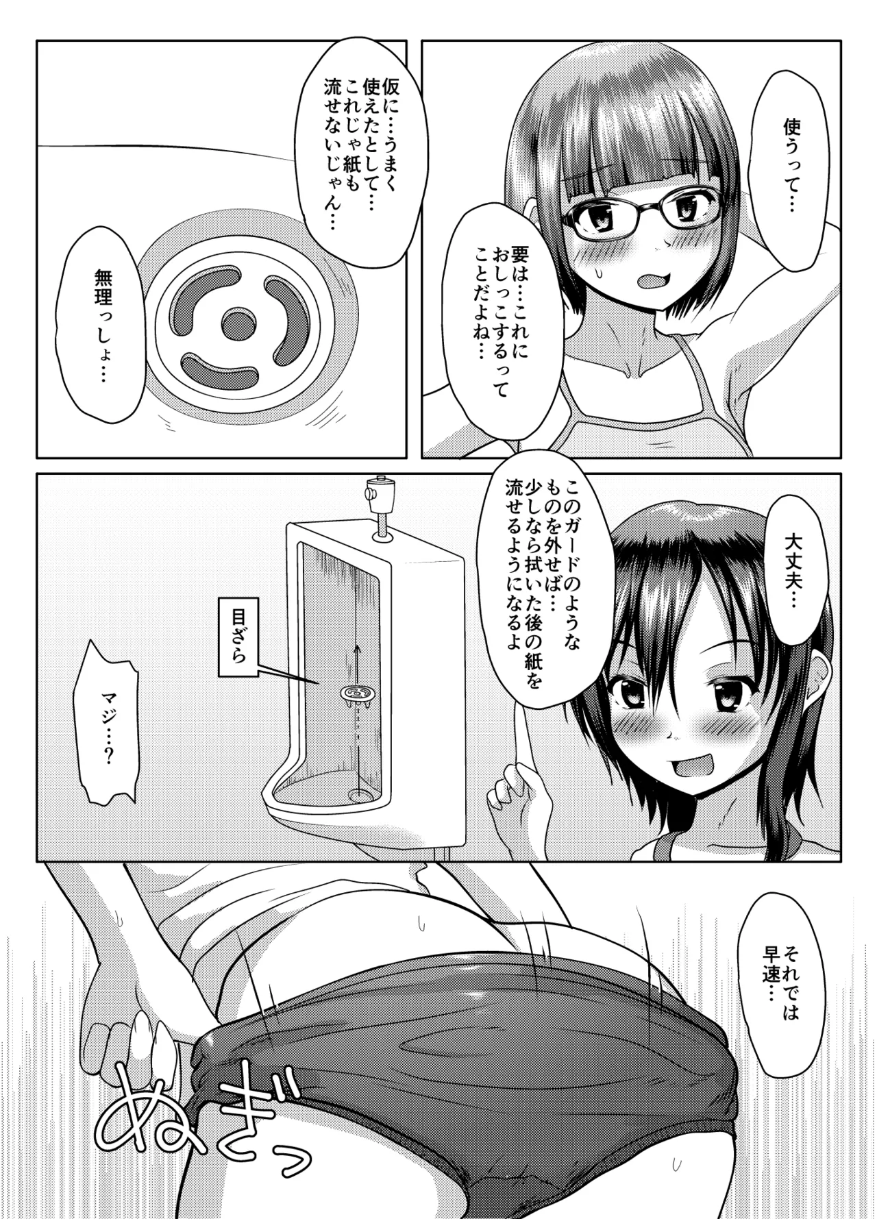 実践！男子トイレ活用術 Page.17