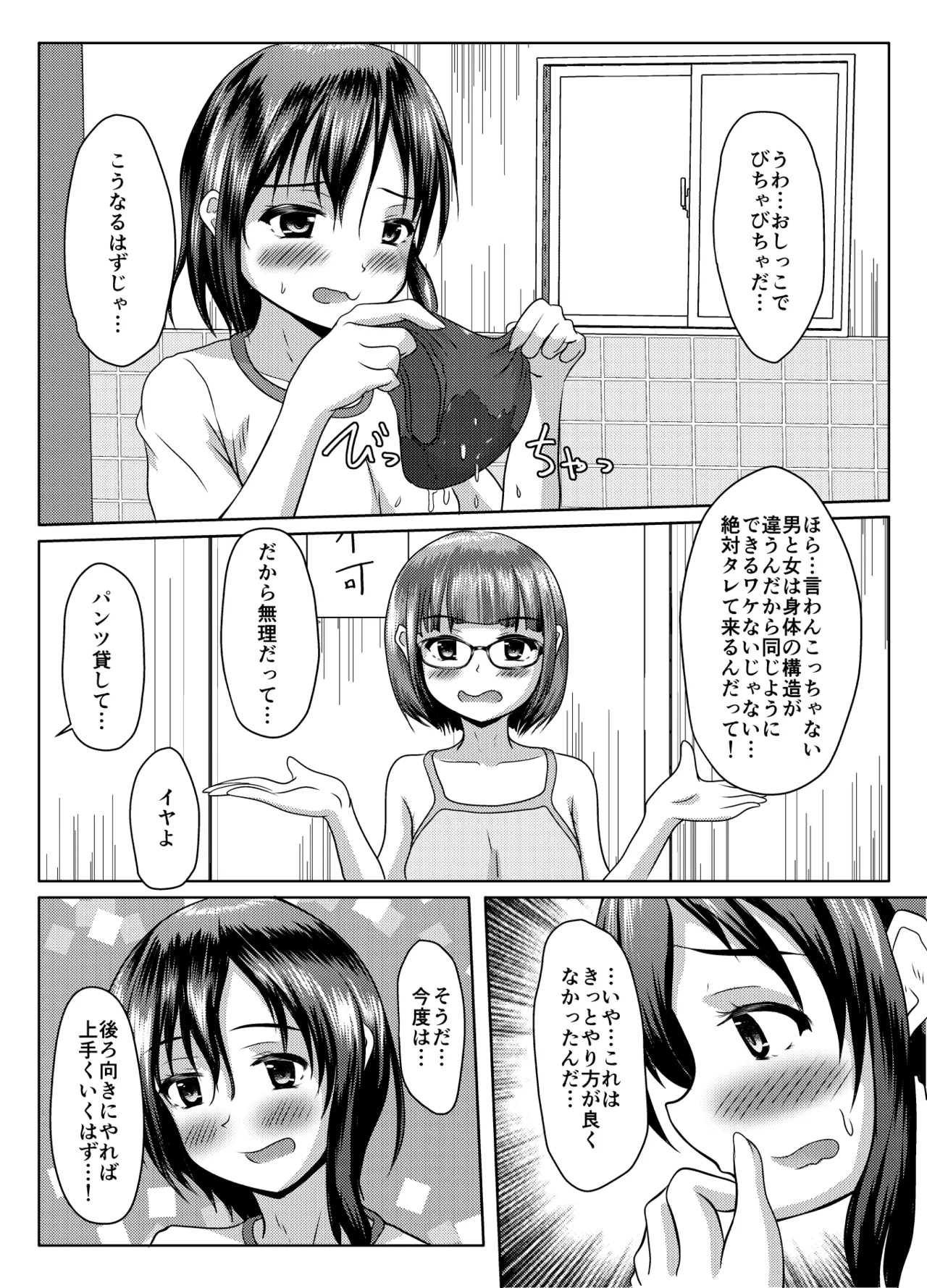 実践！男子トイレ活用術 Page.22