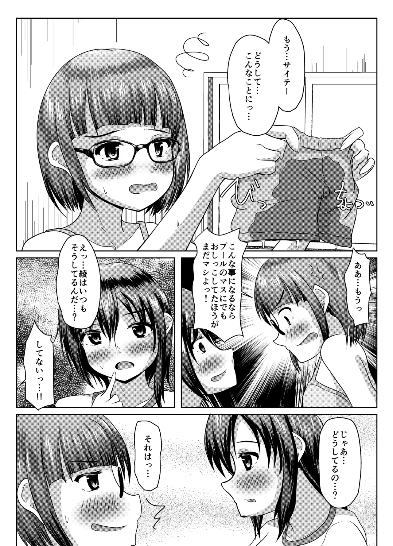 実践！男子トイレ活用術 Page.29