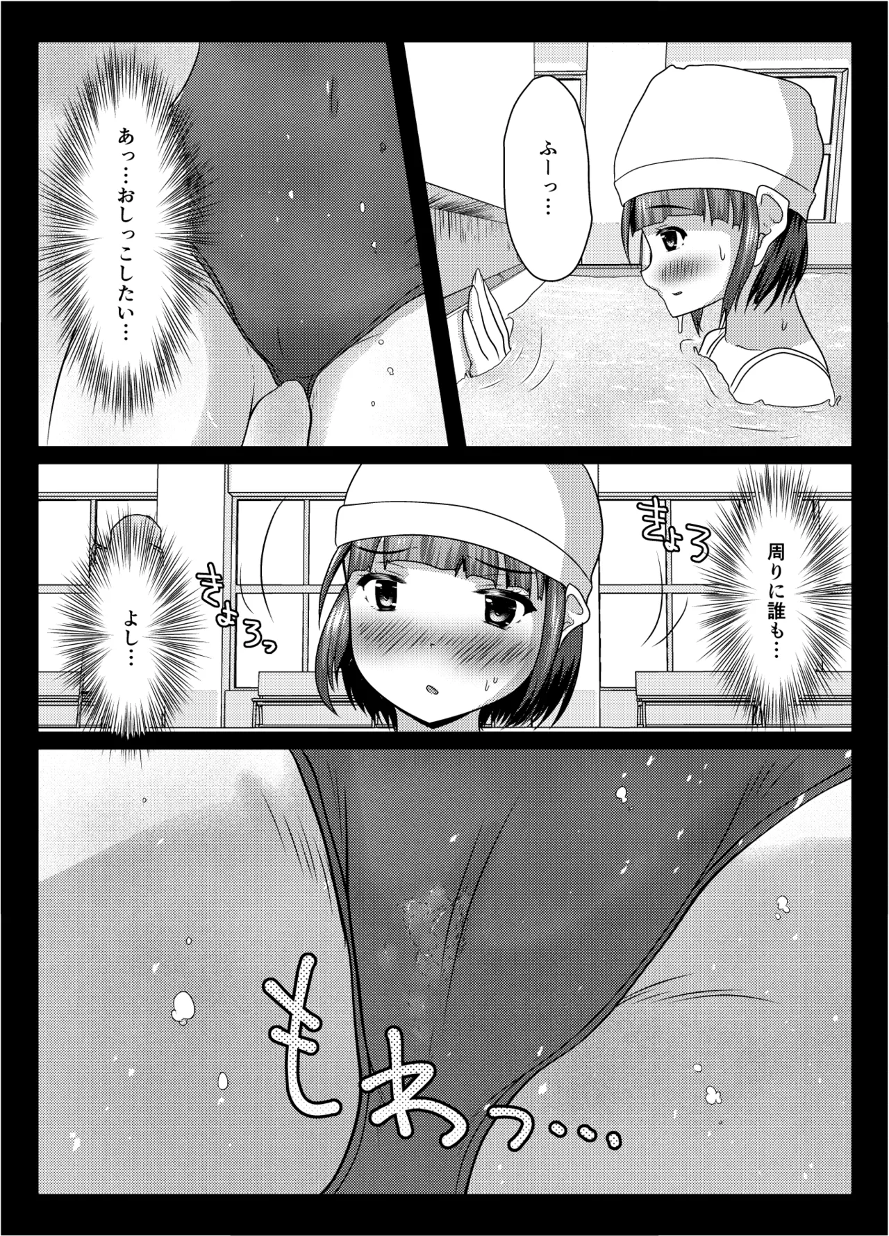 実践！男子トイレ活用術 Page.30