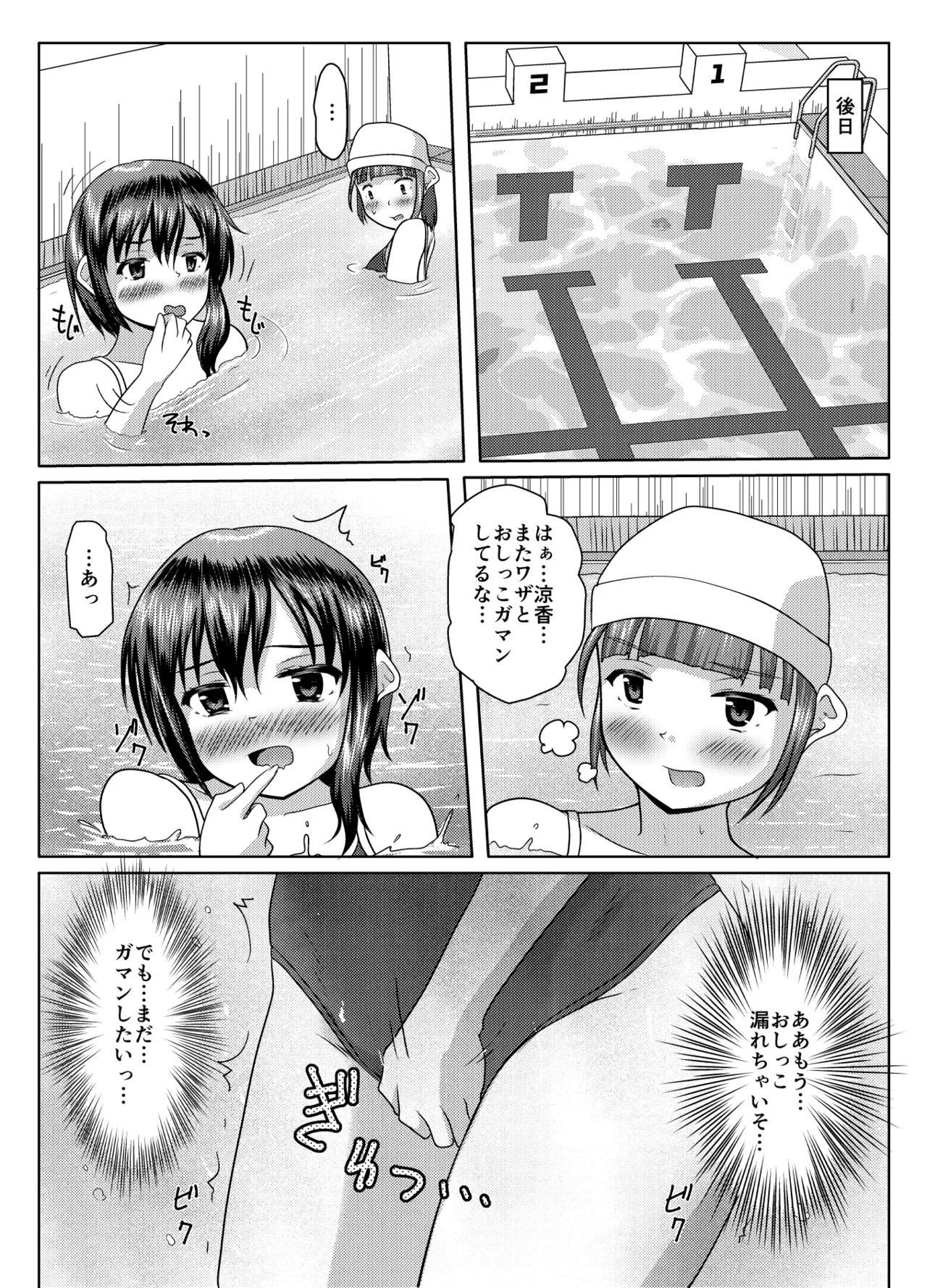 実践！男子トイレ活用術 Page.33