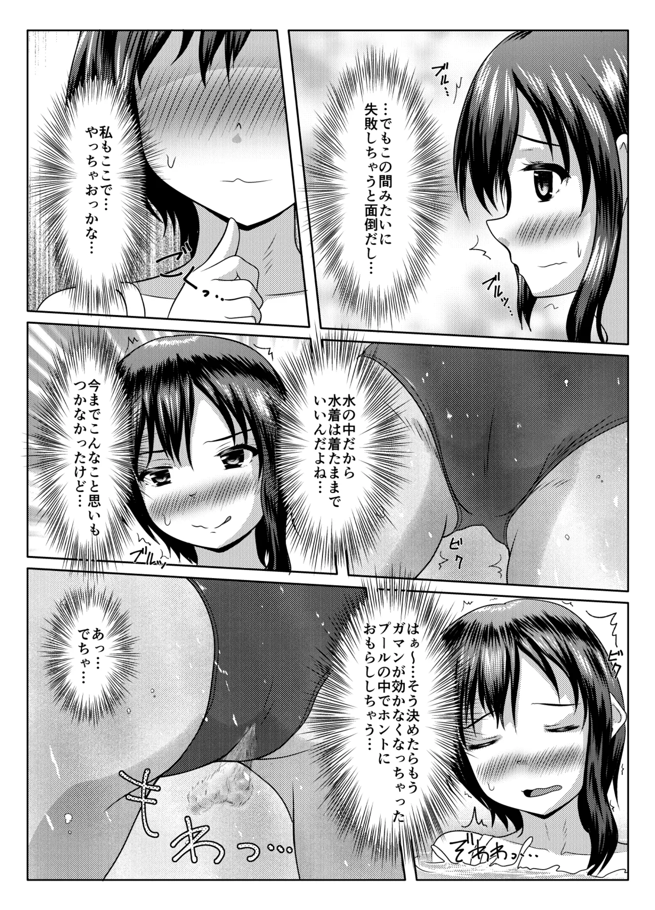 実践！男子トイレ活用術 Page.34