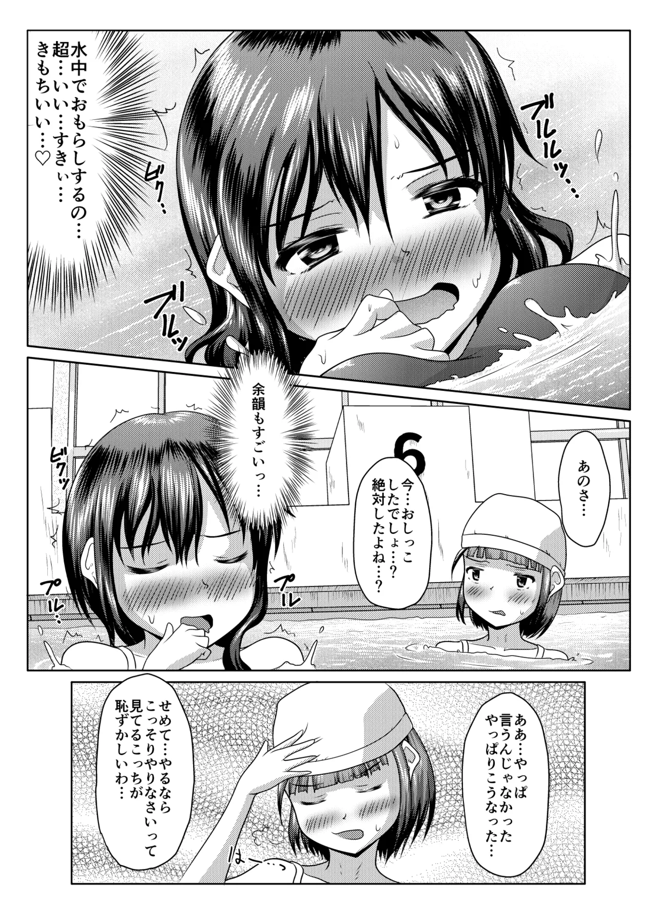 実践！男子トイレ活用術 Page.37