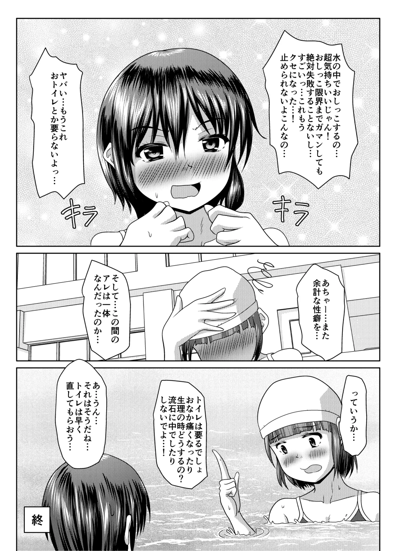 実践！男子トイレ活用術 Page.38