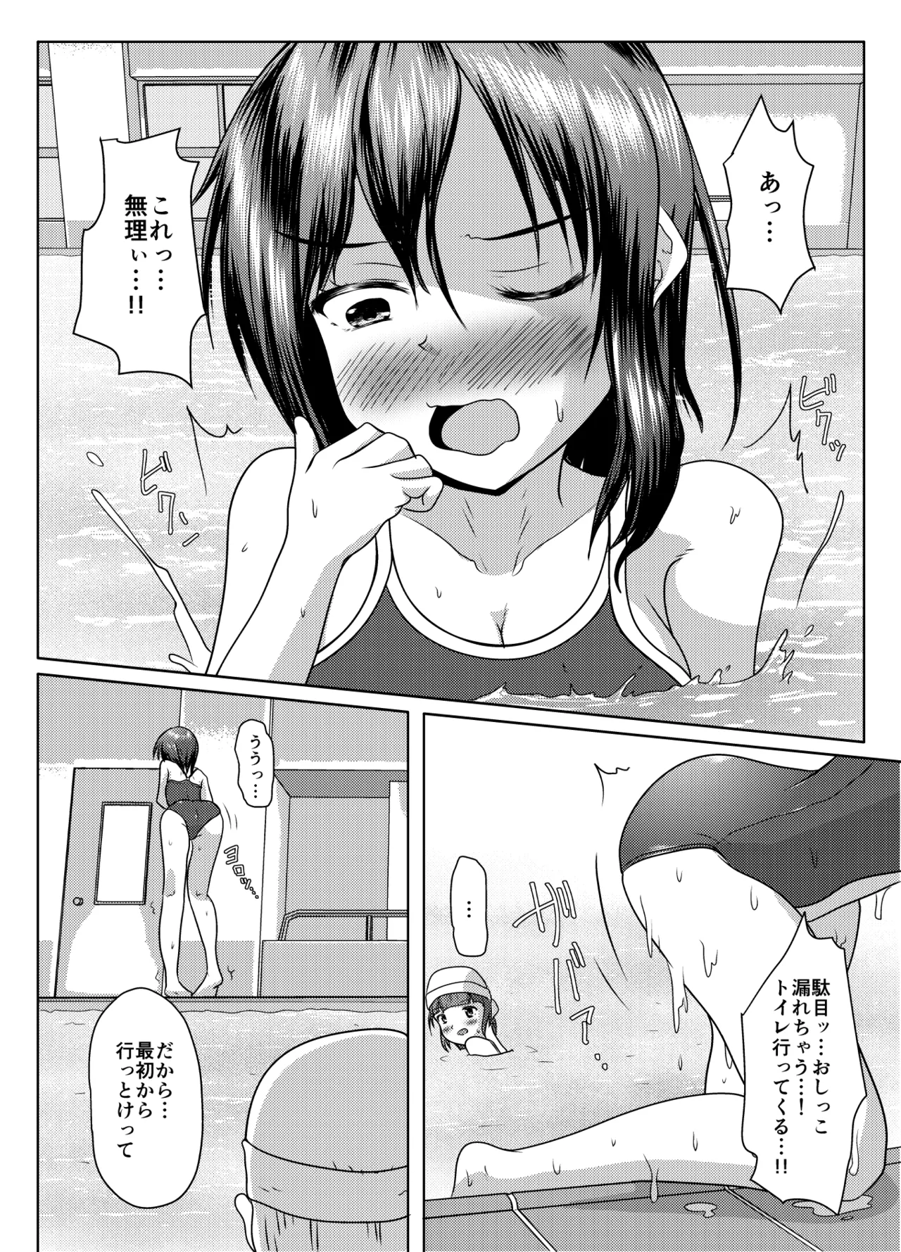 実践！男子トイレ活用術 Page.6
