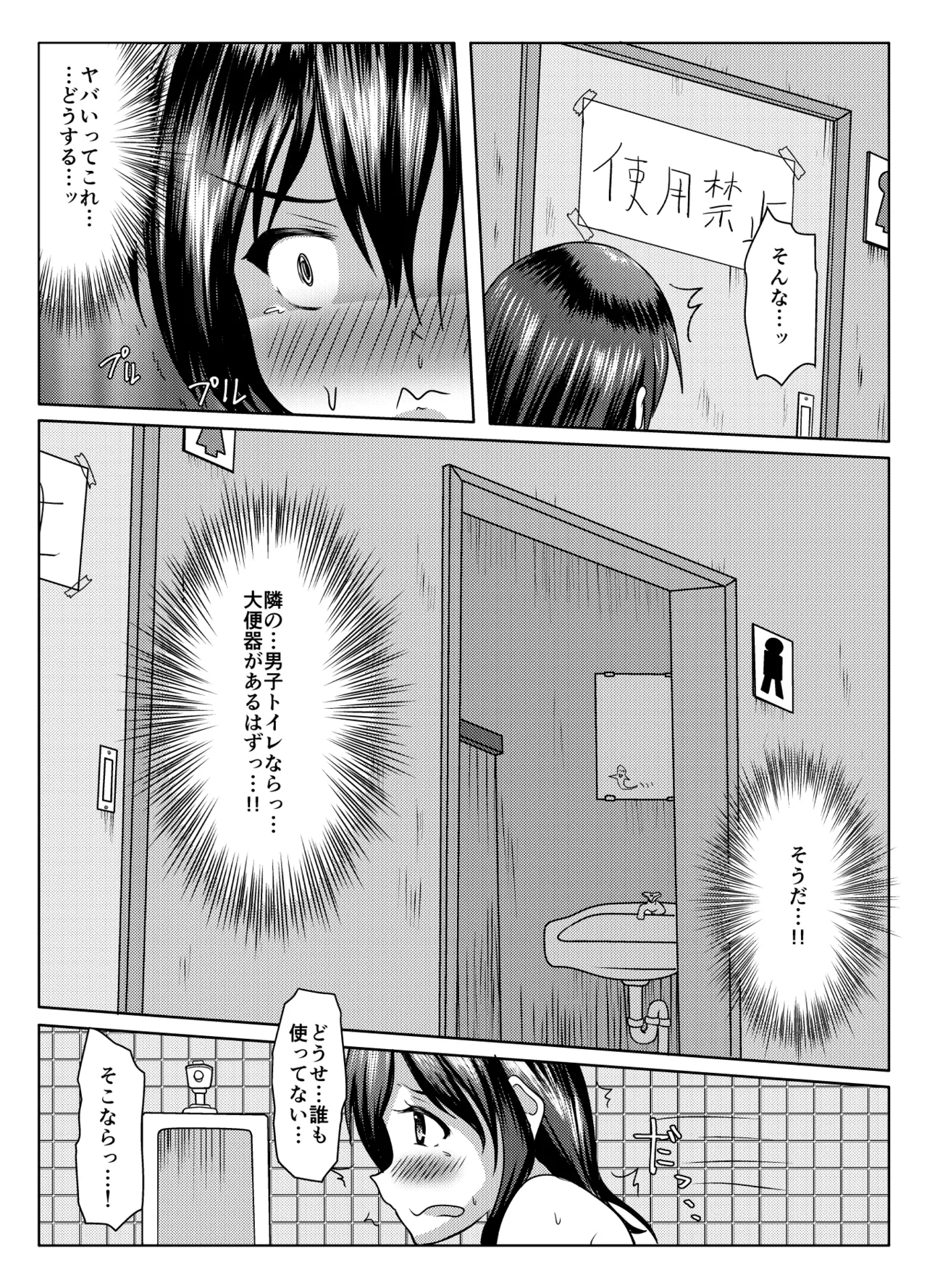 実践！男子トイレ活用術 Page.9