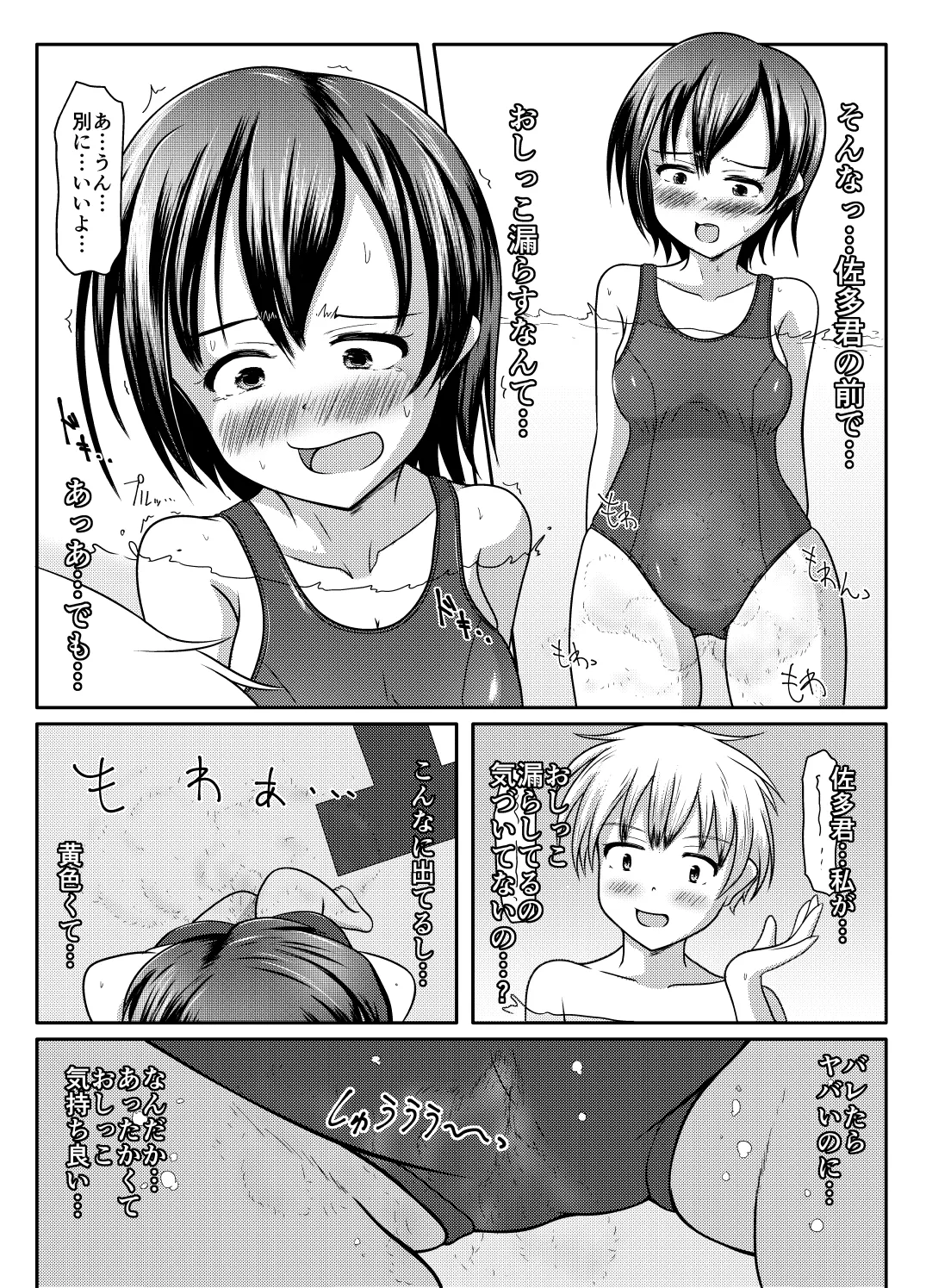 だって漏れそうだったんだもの Page.10