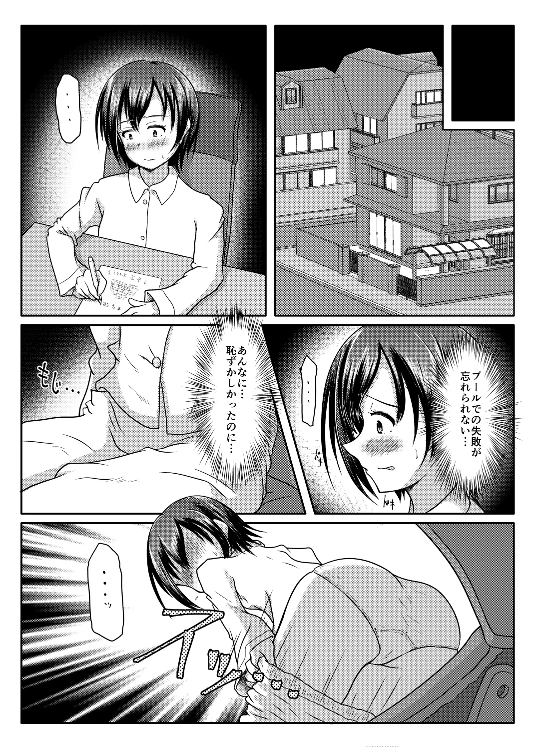 だって漏れそうだったんだもの Page.13