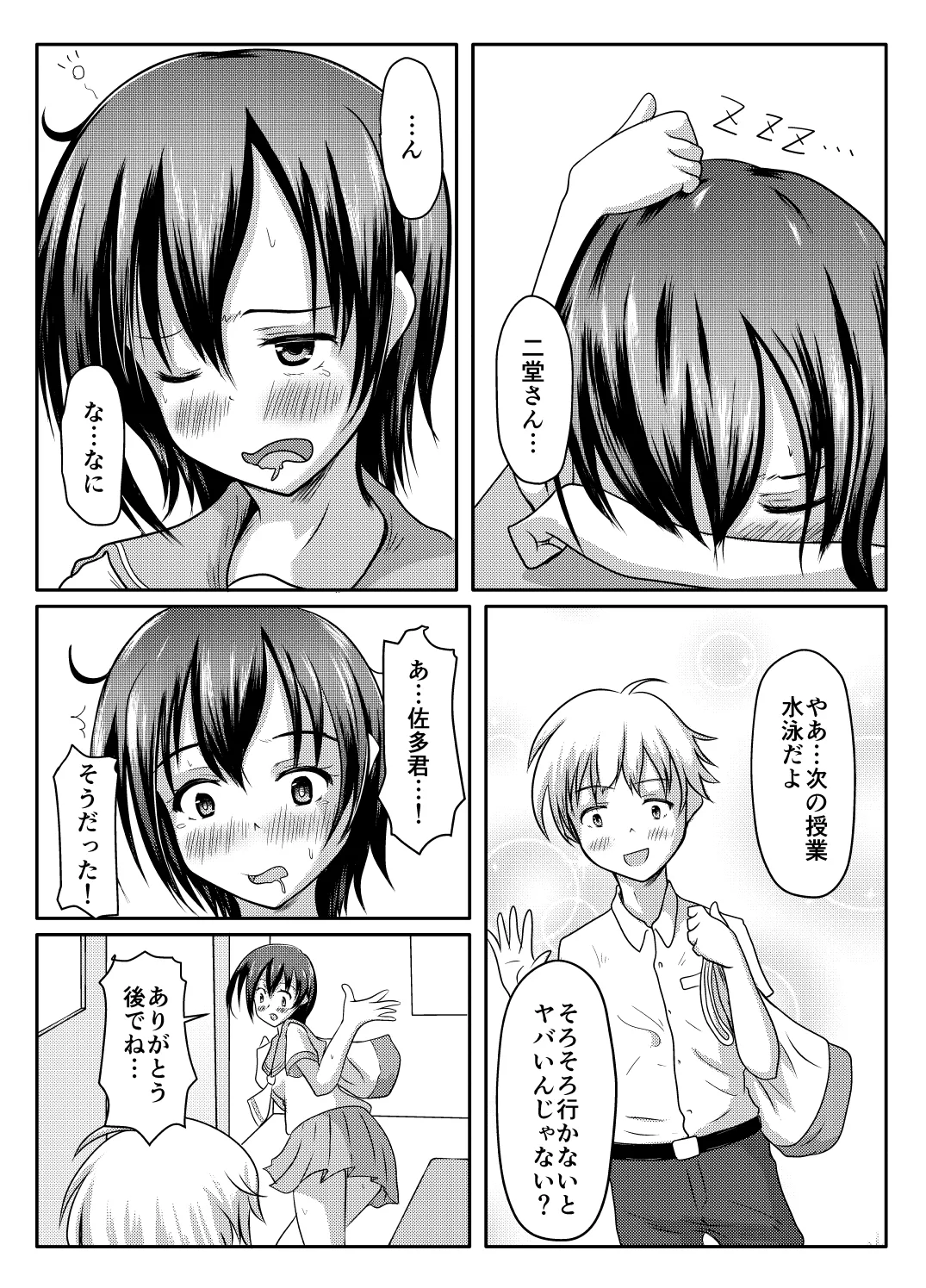 だって漏れそうだったんだもの Page.2