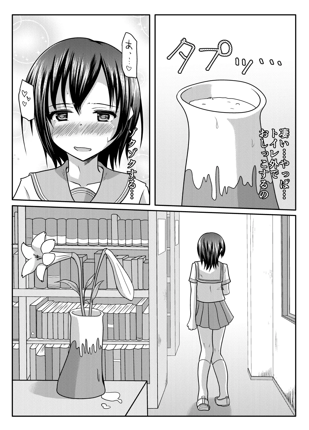だって漏れそうだったんだもの Page.21