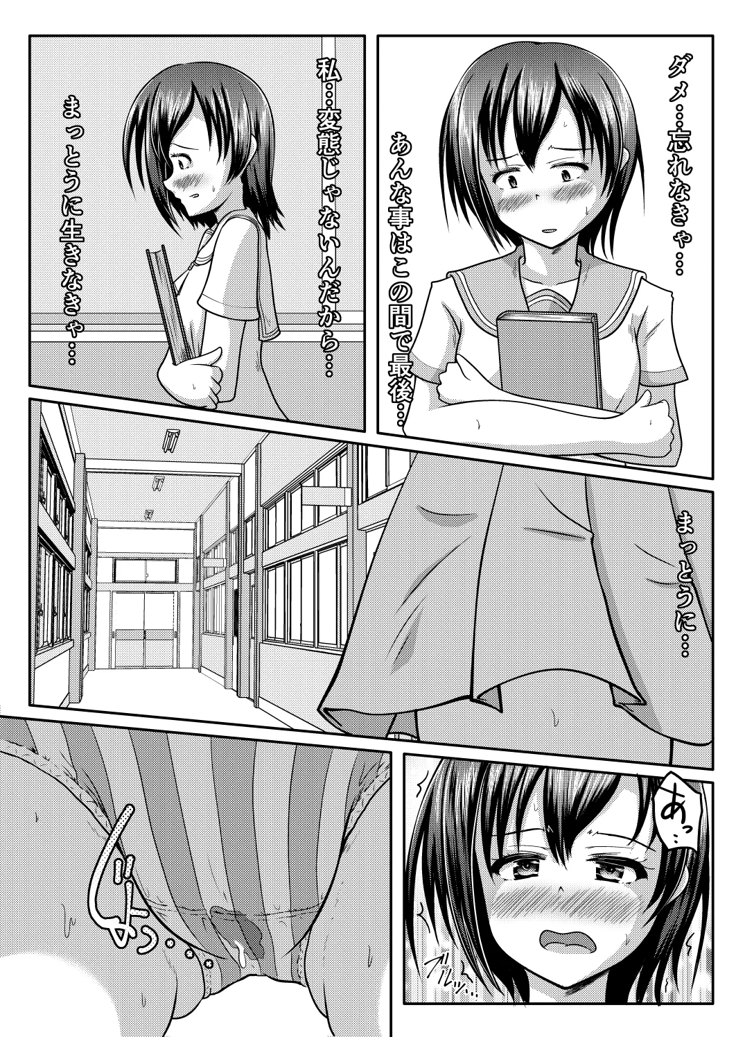 だって漏れそうだったんだもの Page.22