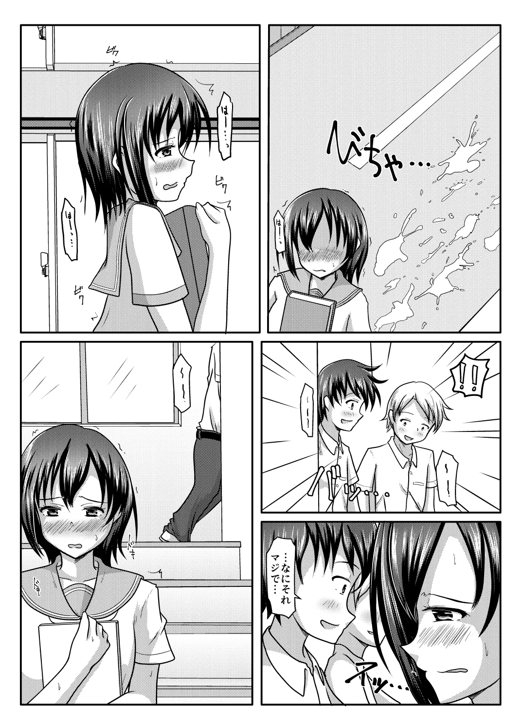 だって漏れそうだったんだもの Page.24